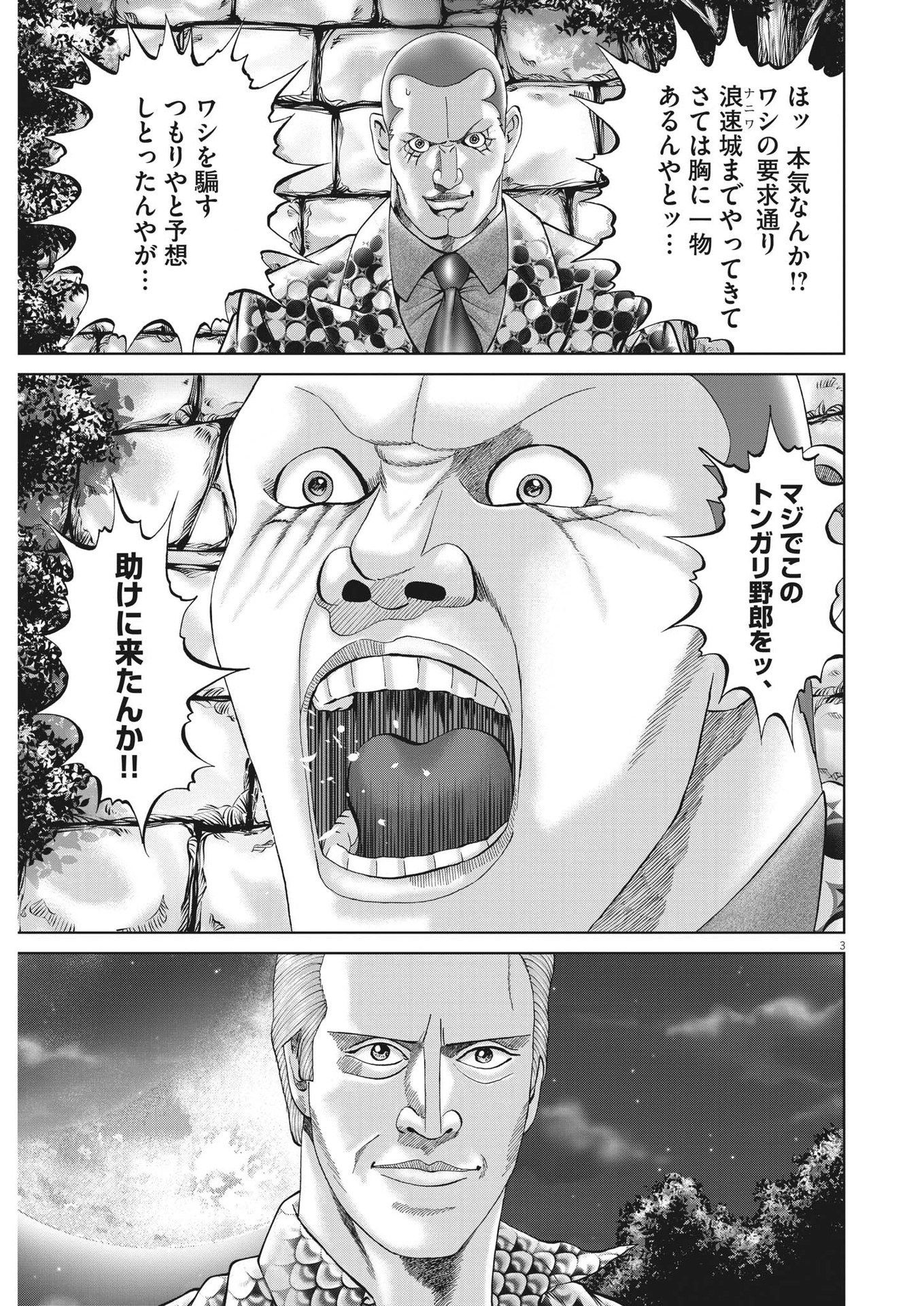 Mogura no Uta - Chapter 794 - Page 3