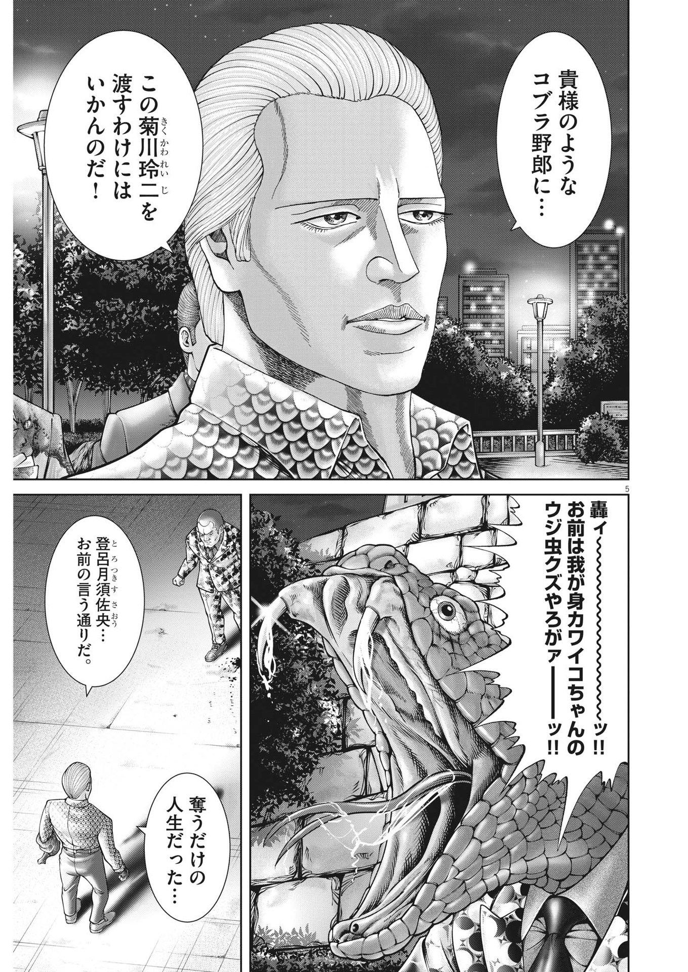 Mogura no Uta - Chapter 794 - Page 5