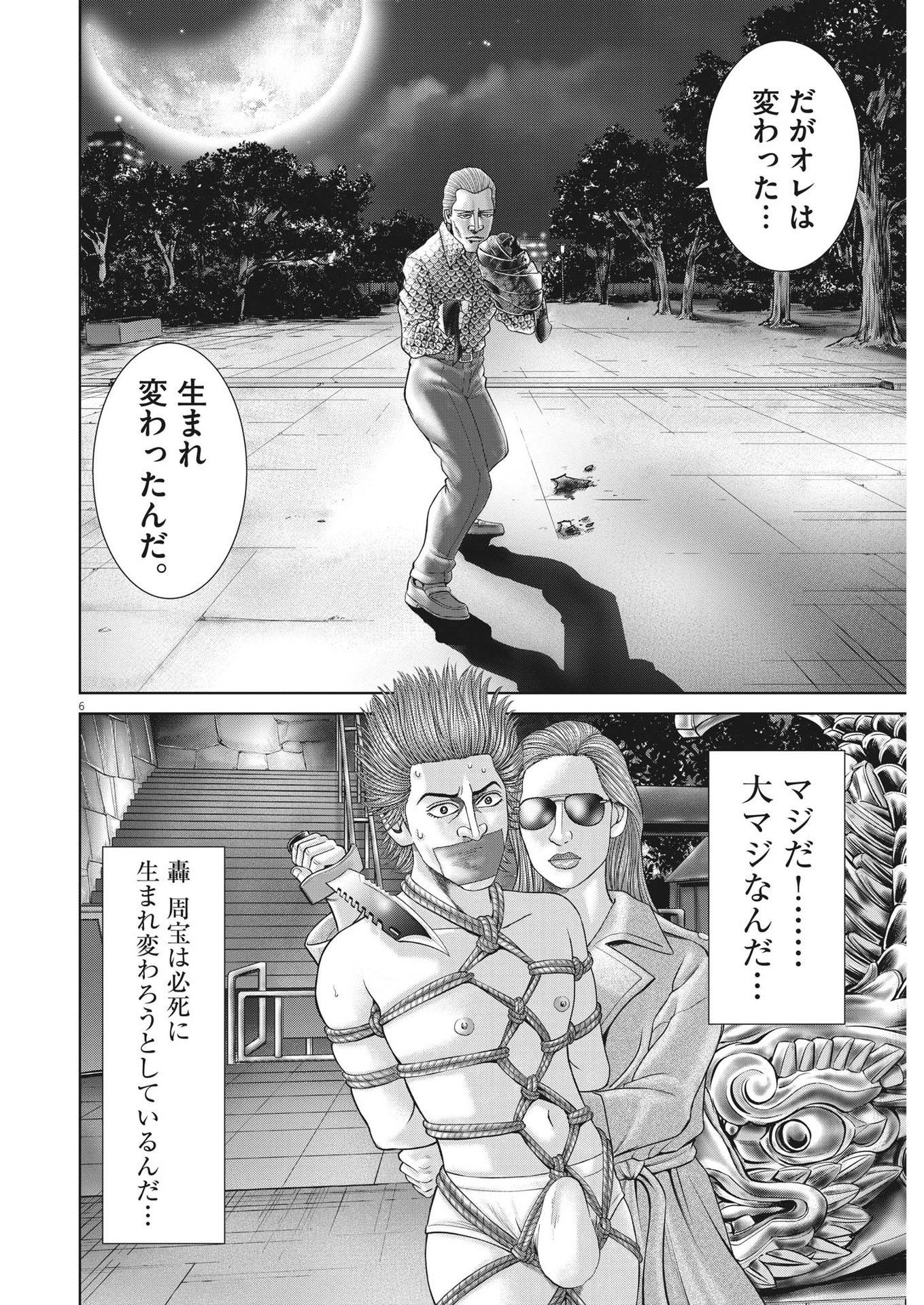 Mogura no Uta - Chapter 794 - Page 6