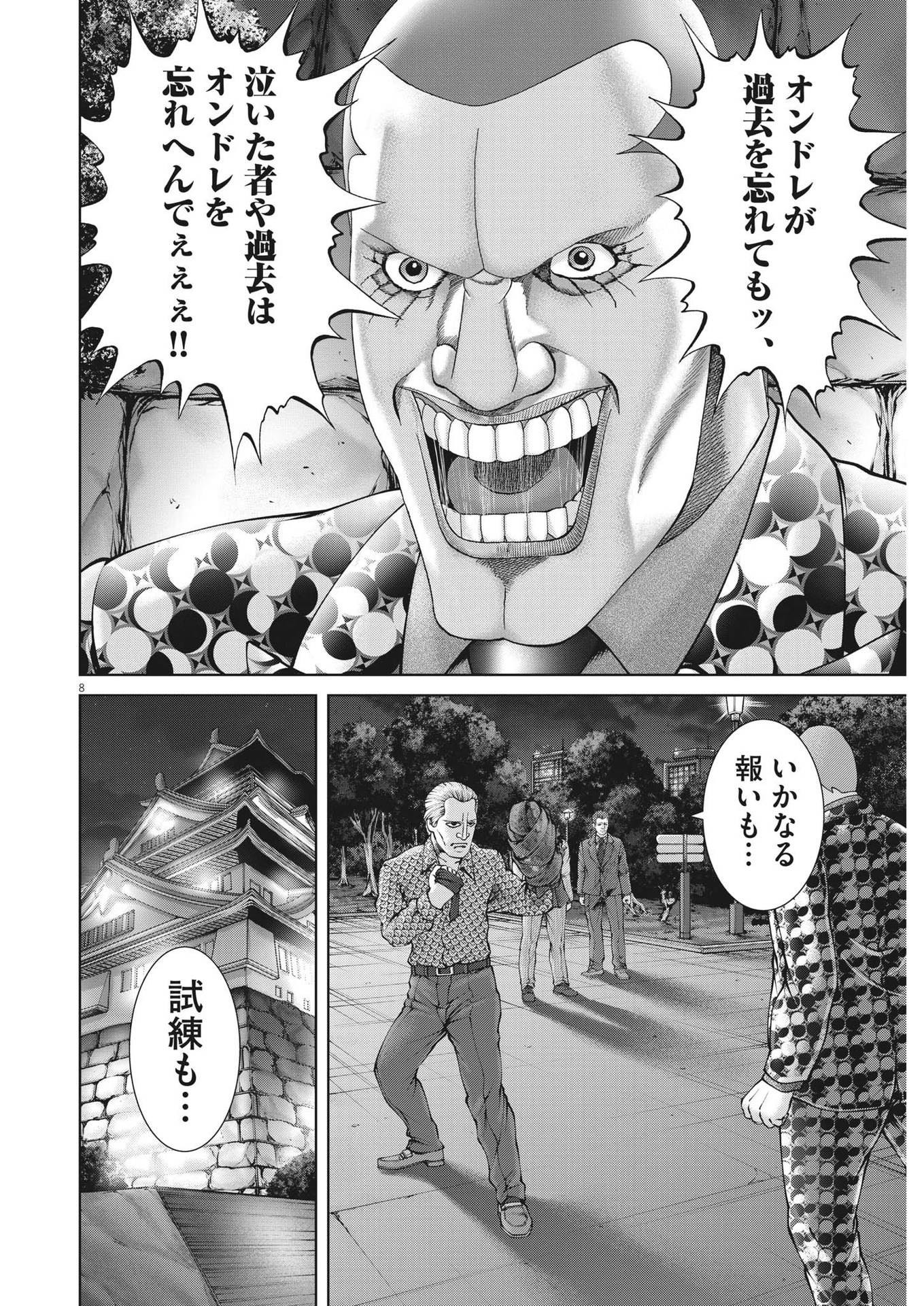 Mogura no Uta - Chapter 794 - Page 8