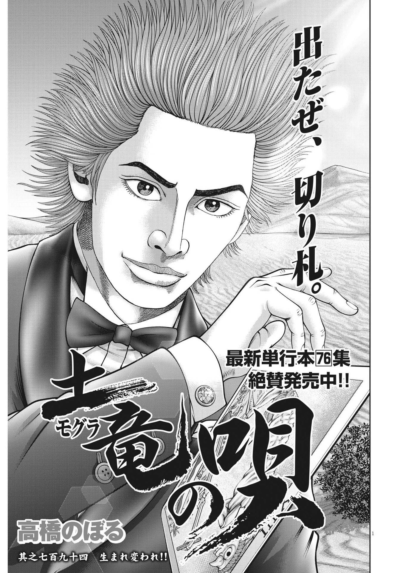 Mogura no Uta - Chapter 795 - Page 1