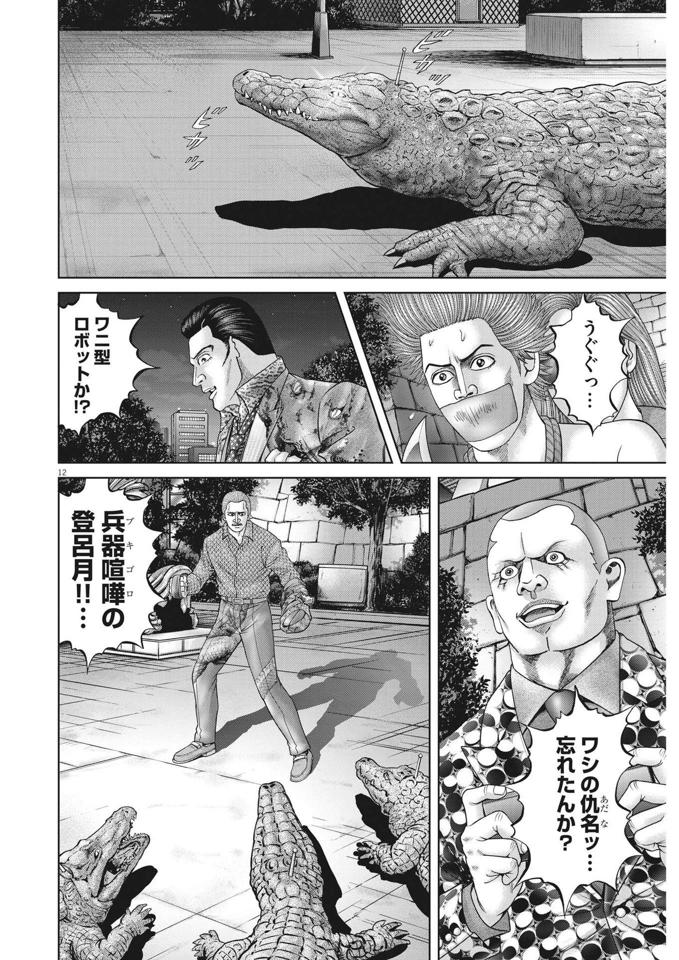 Mogura no Uta - Chapter 795 - Page 12