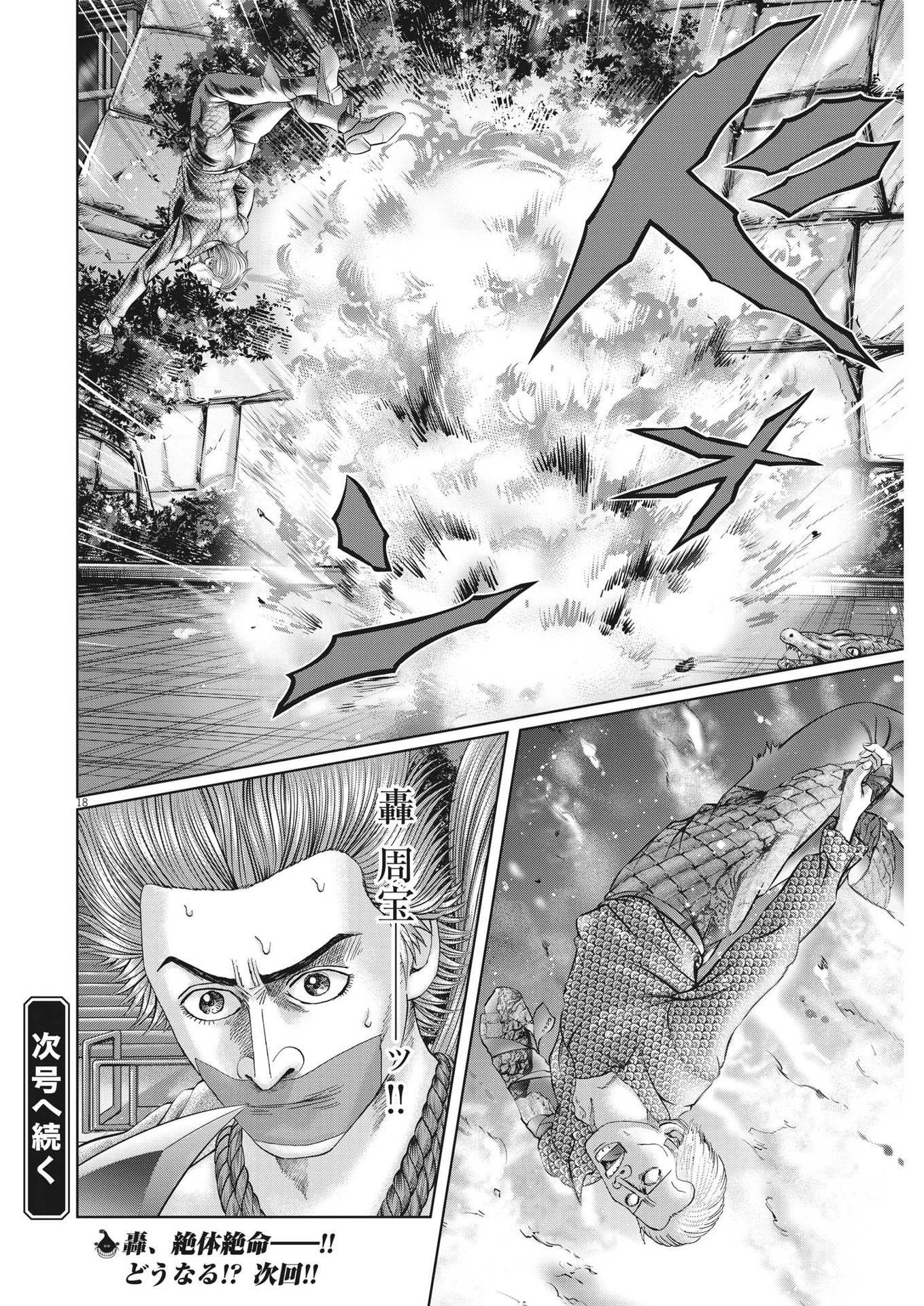 Mogura no Uta - Chapter 795 - Page 18