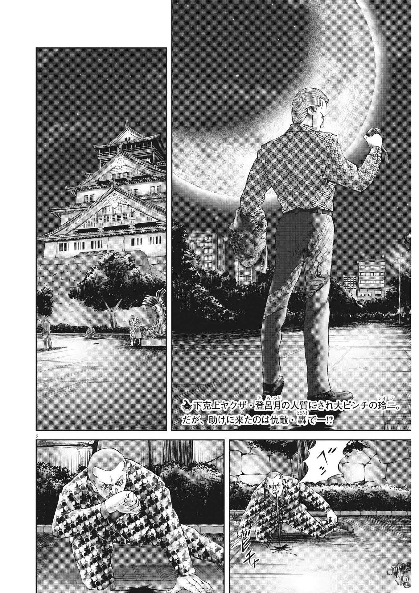 Mogura no Uta - Chapter 795 - Page 2