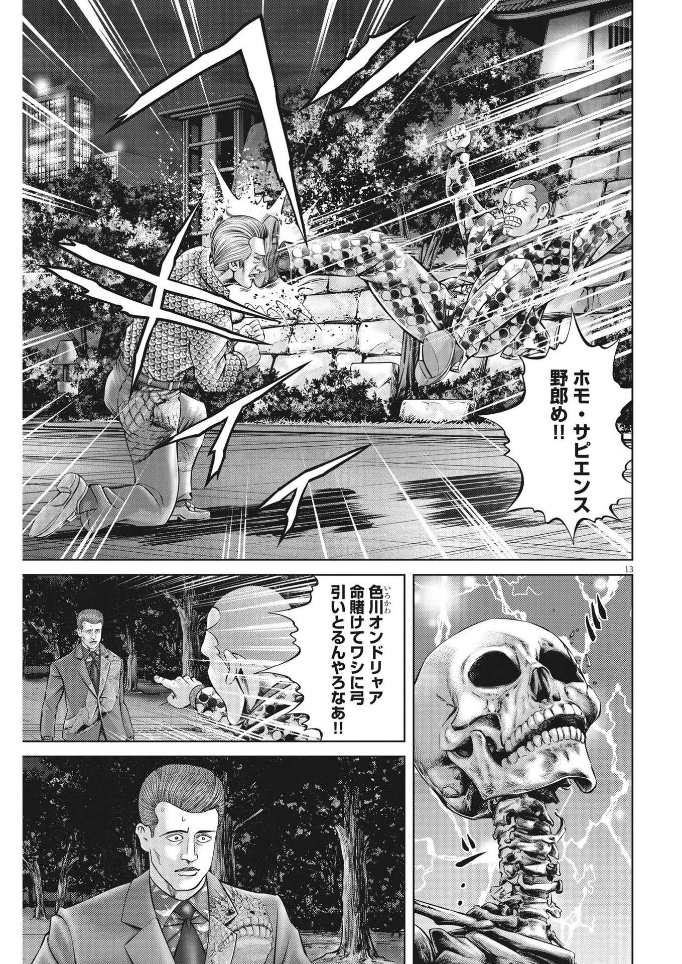 Mogura no Uta - Chapter 796 - Page 13