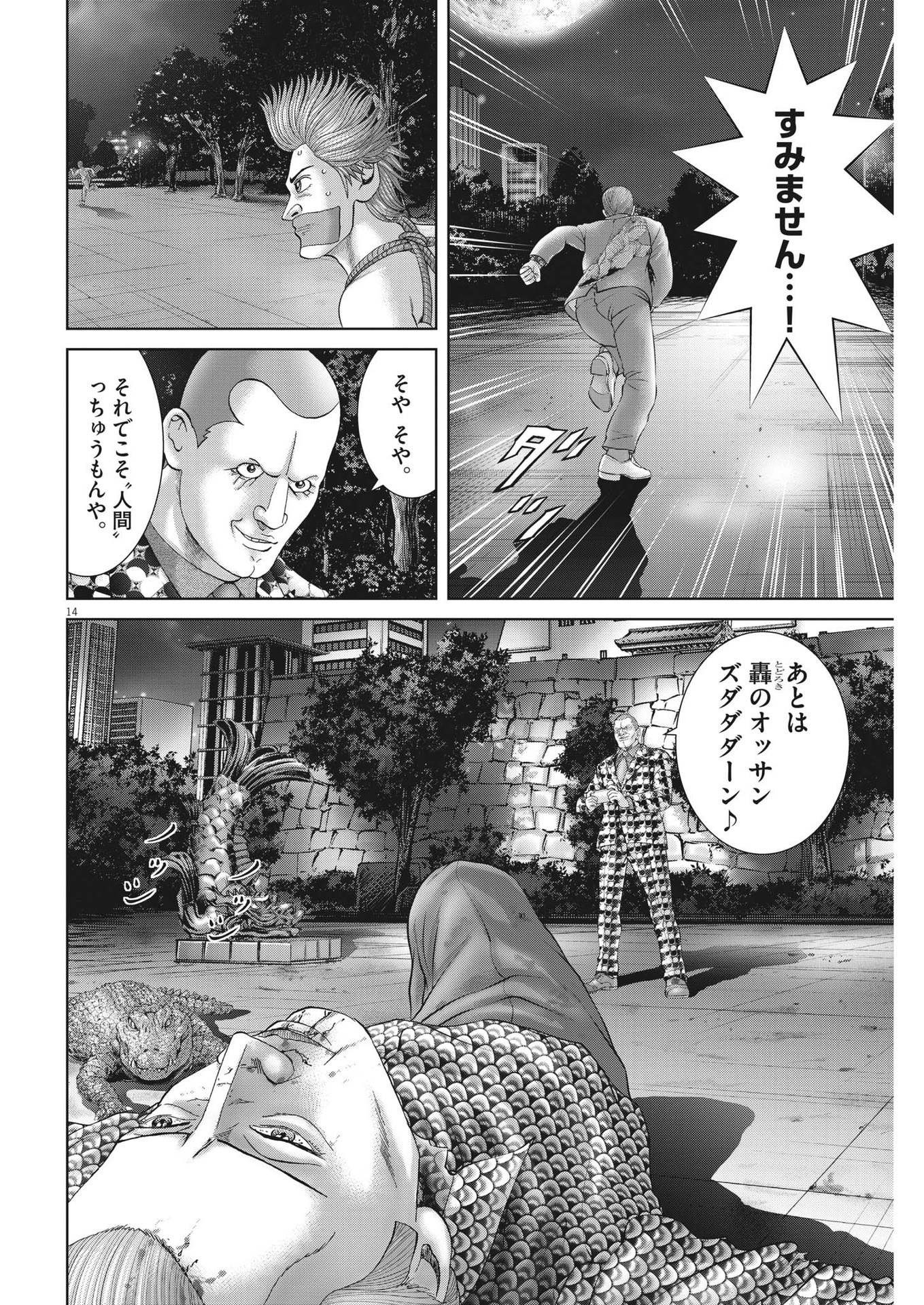 Mogura no Uta - Chapter 796 - Page 14