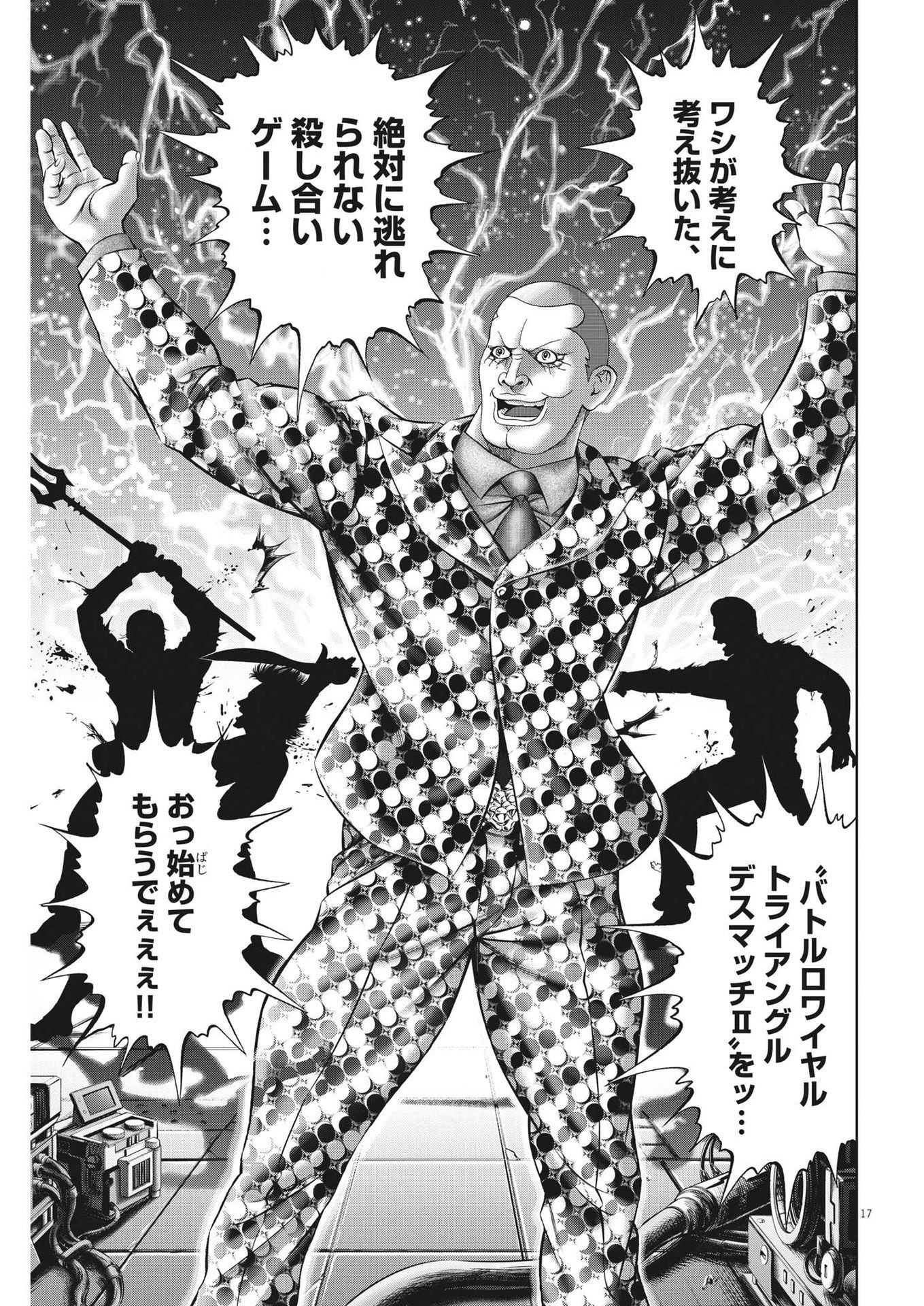 Mogura no Uta - Chapter 796 - Page 17