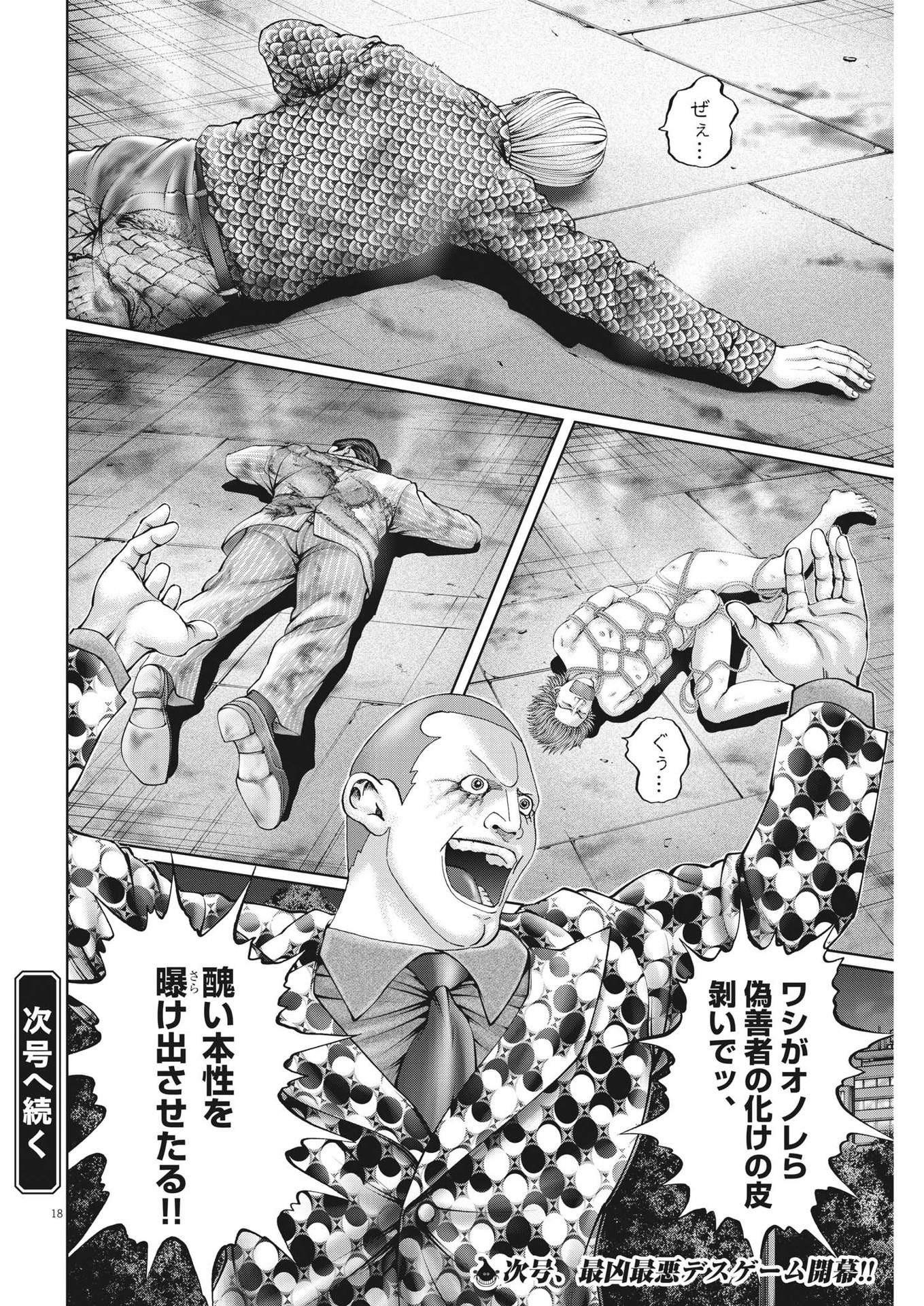 Mogura no Uta - Chapter 796 - Page 18