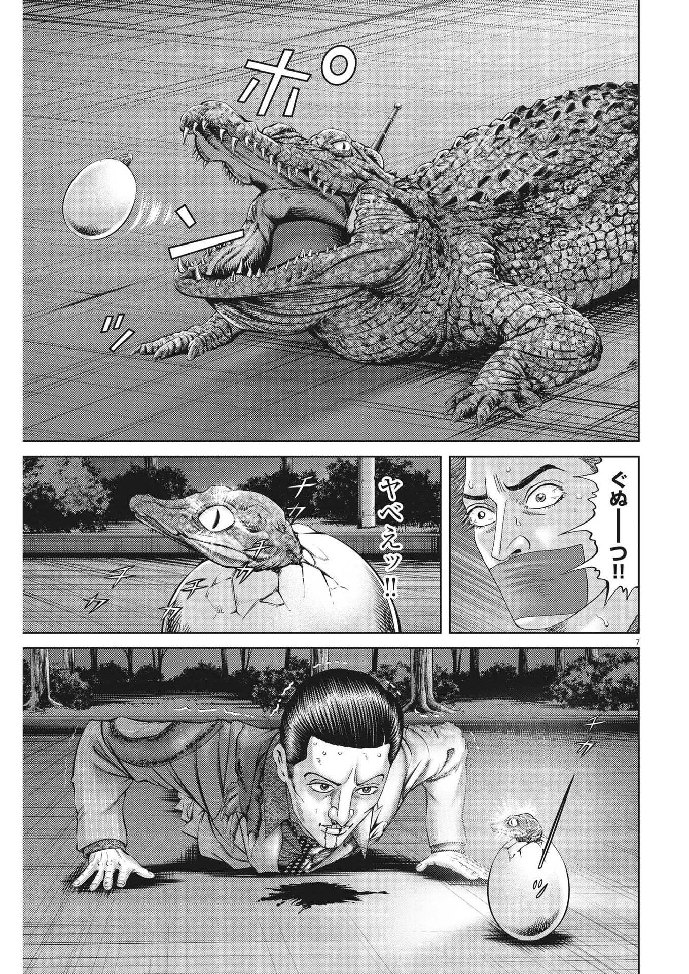 Mogura no Uta - Chapter 796 - Page 7