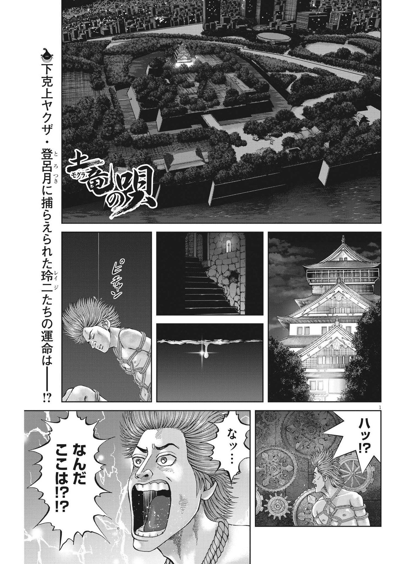 Mogura no Uta - Chapter 797 - Page 1