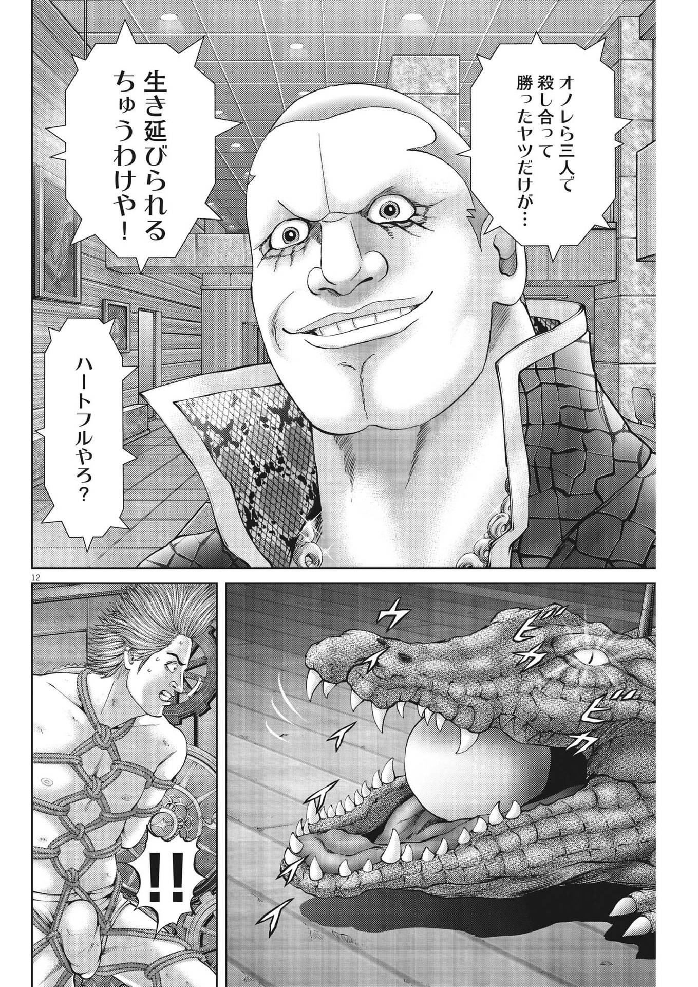 Mogura no Uta - Chapter 797 - Page 12