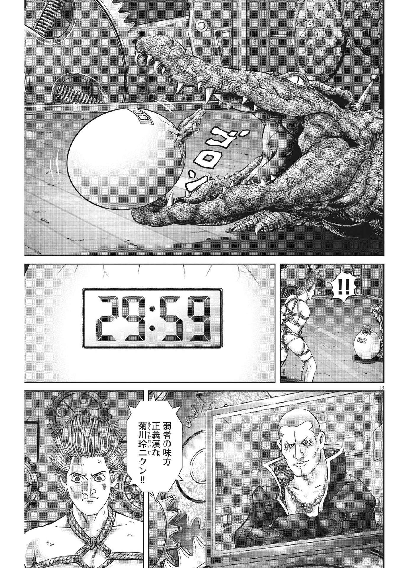 Mogura no Uta - Chapter 797 - Page 13