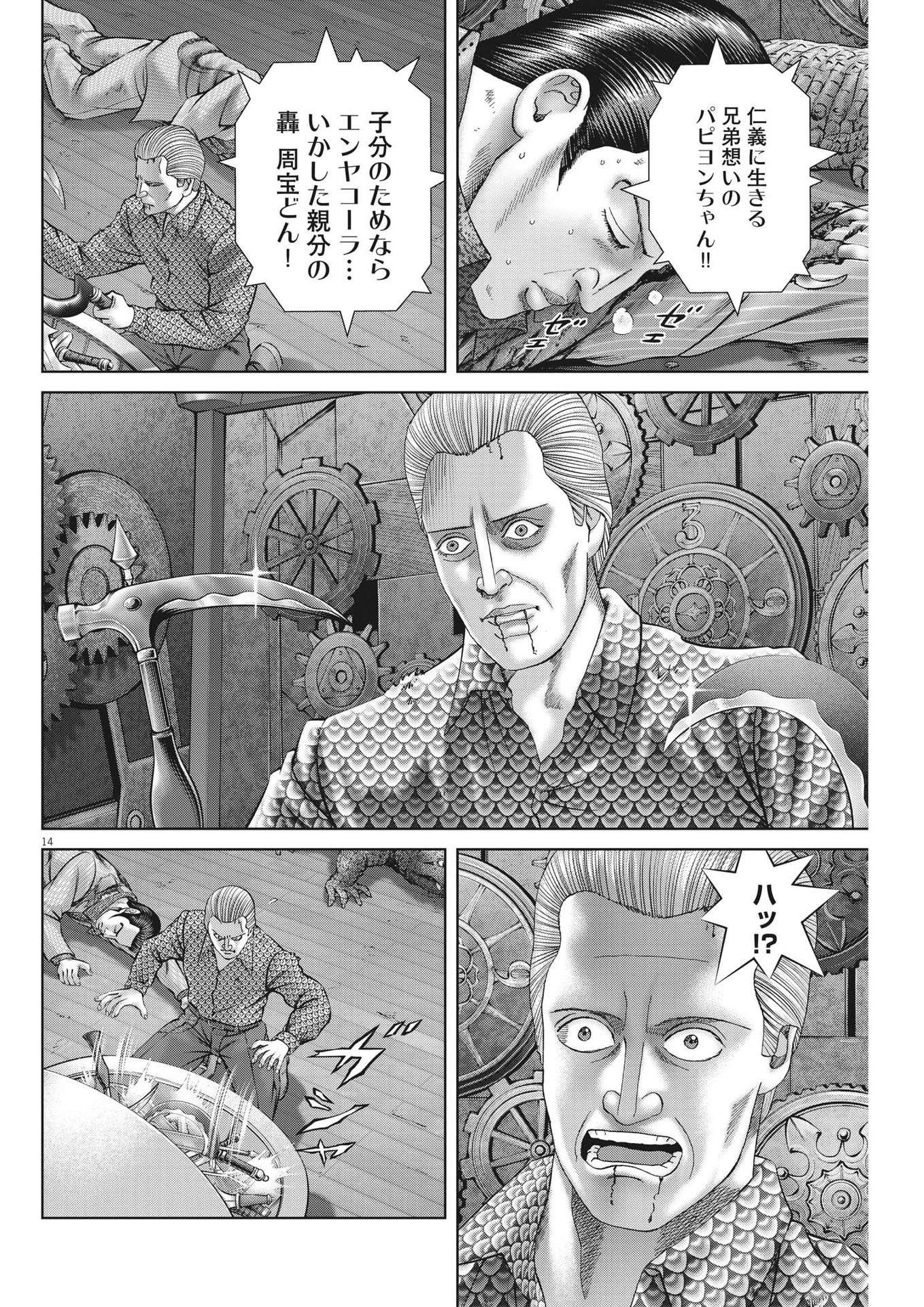 Mogura no Uta - Chapter 797 - Page 14