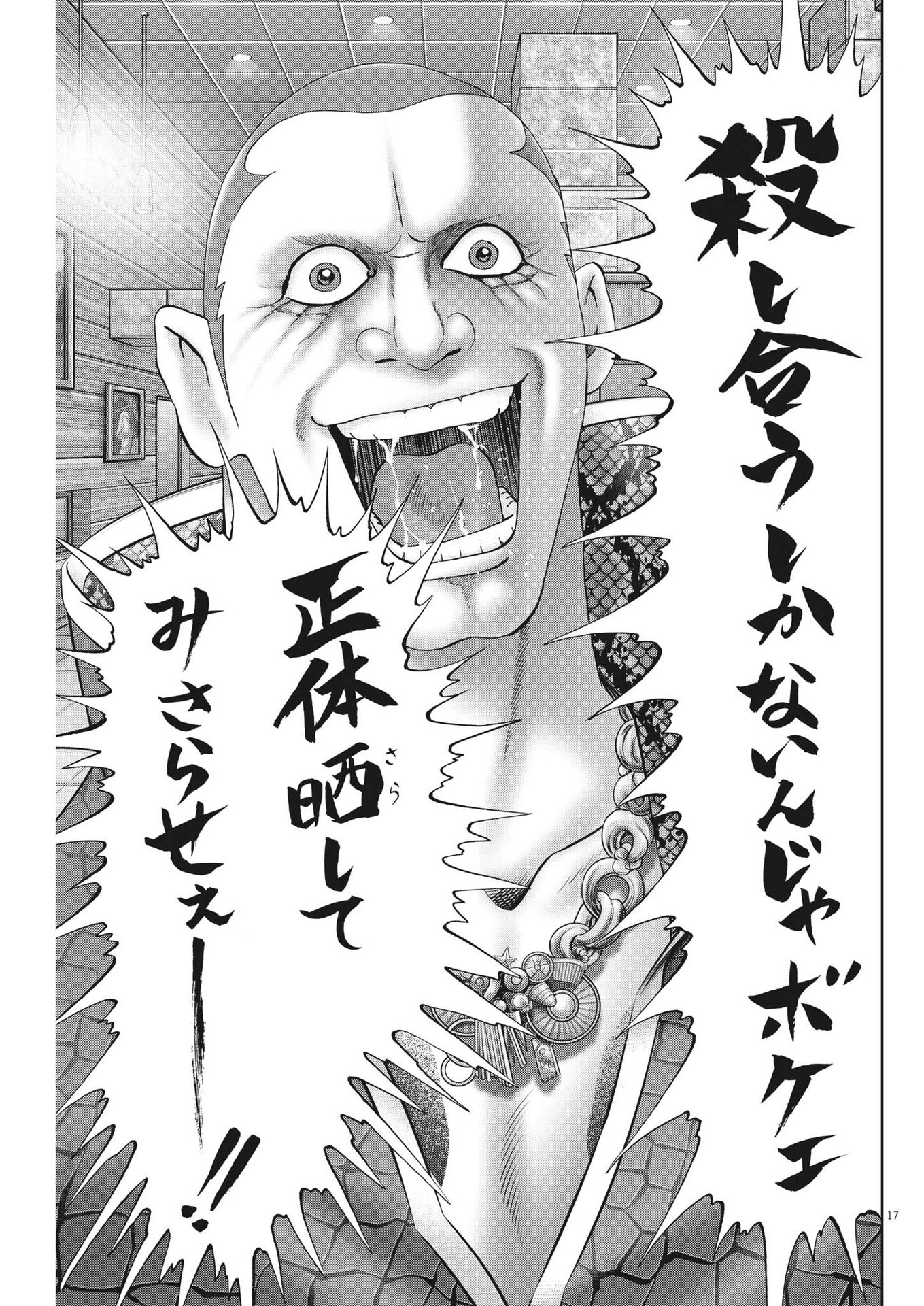 Mogura no Uta - Chapter 797 - Page 17