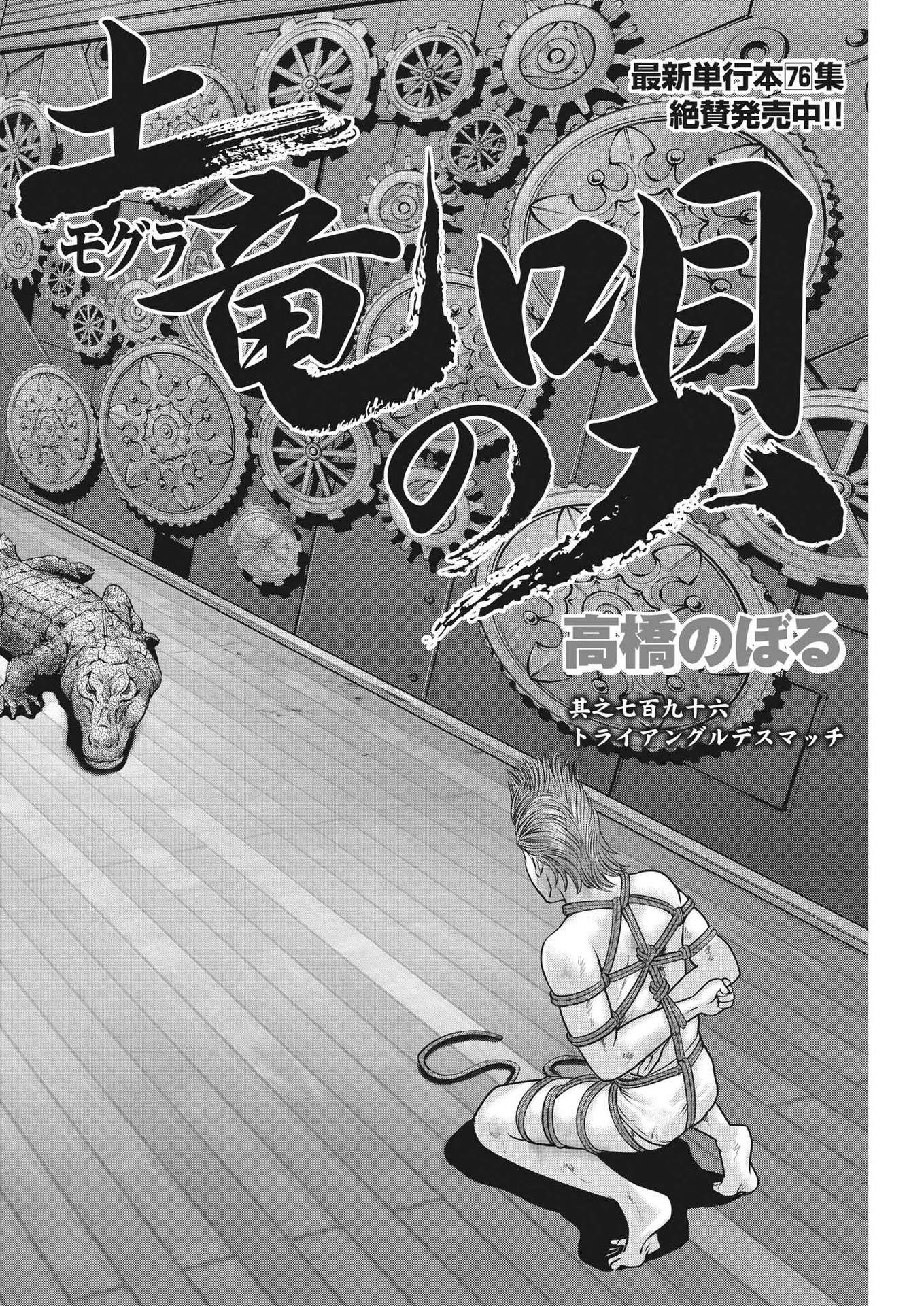 Mogura no Uta - Chapter 797 - Page 2