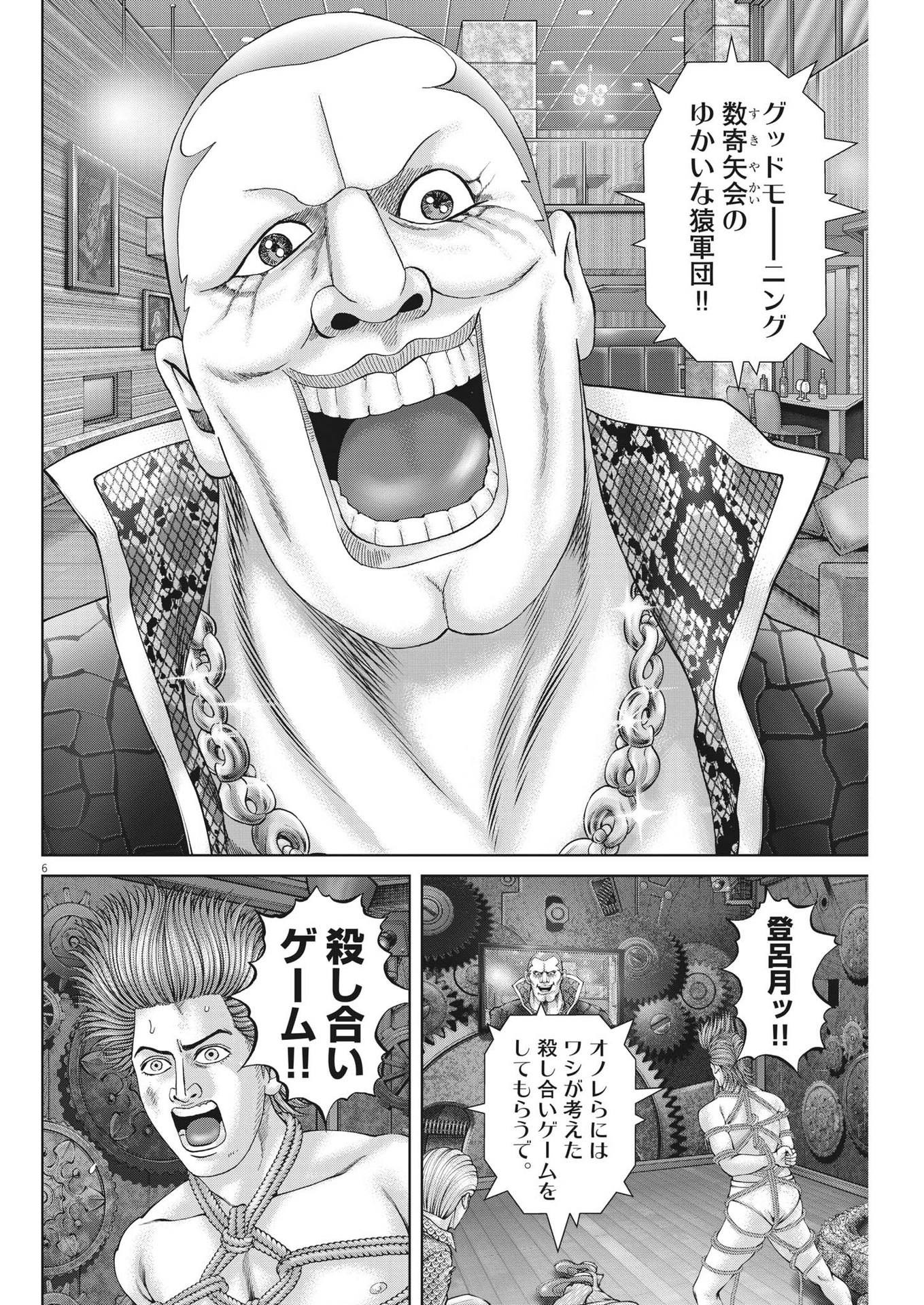 Mogura no Uta - Chapter 797 - Page 6