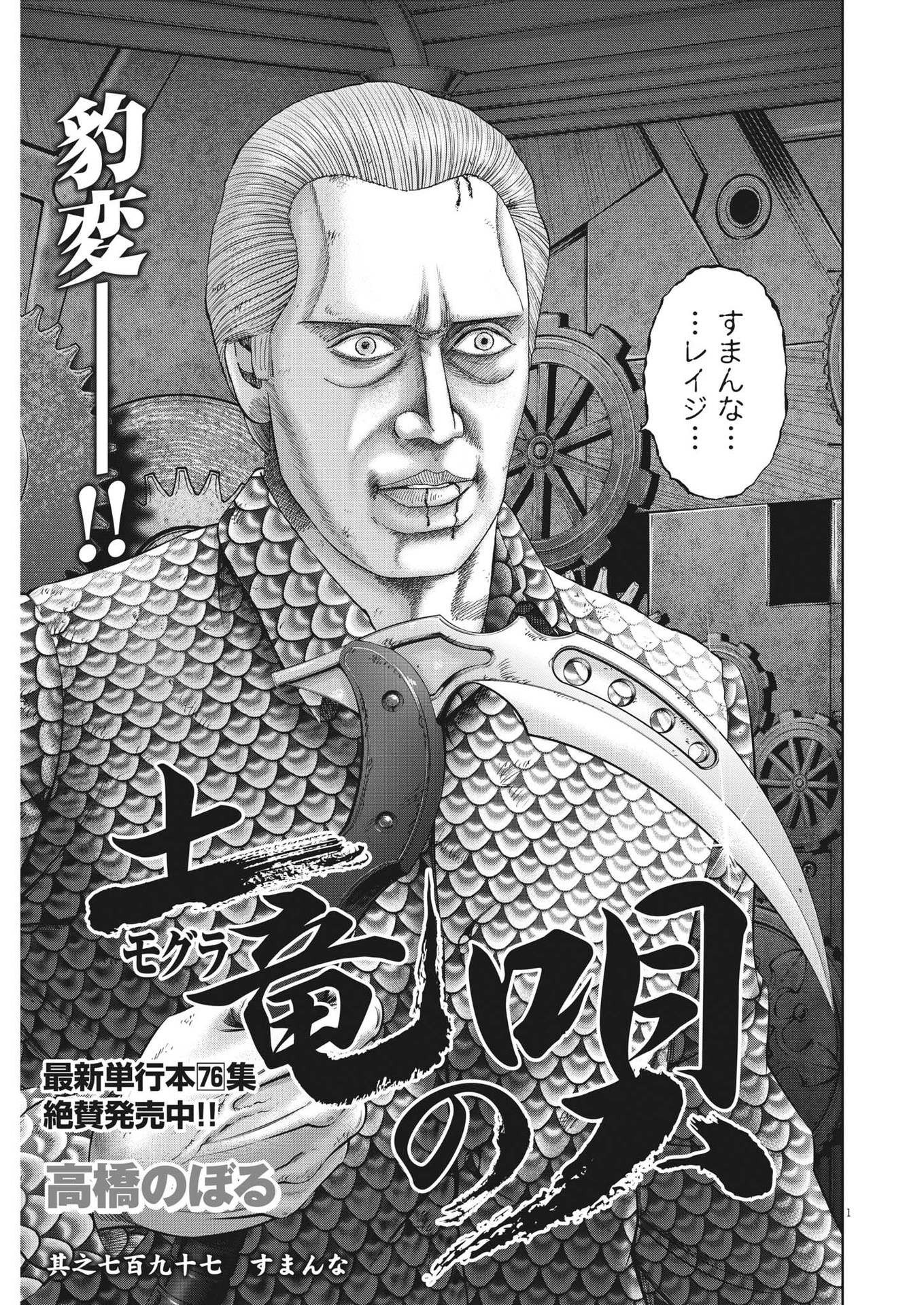 Mogura no Uta - Chapter 798 - Page 1