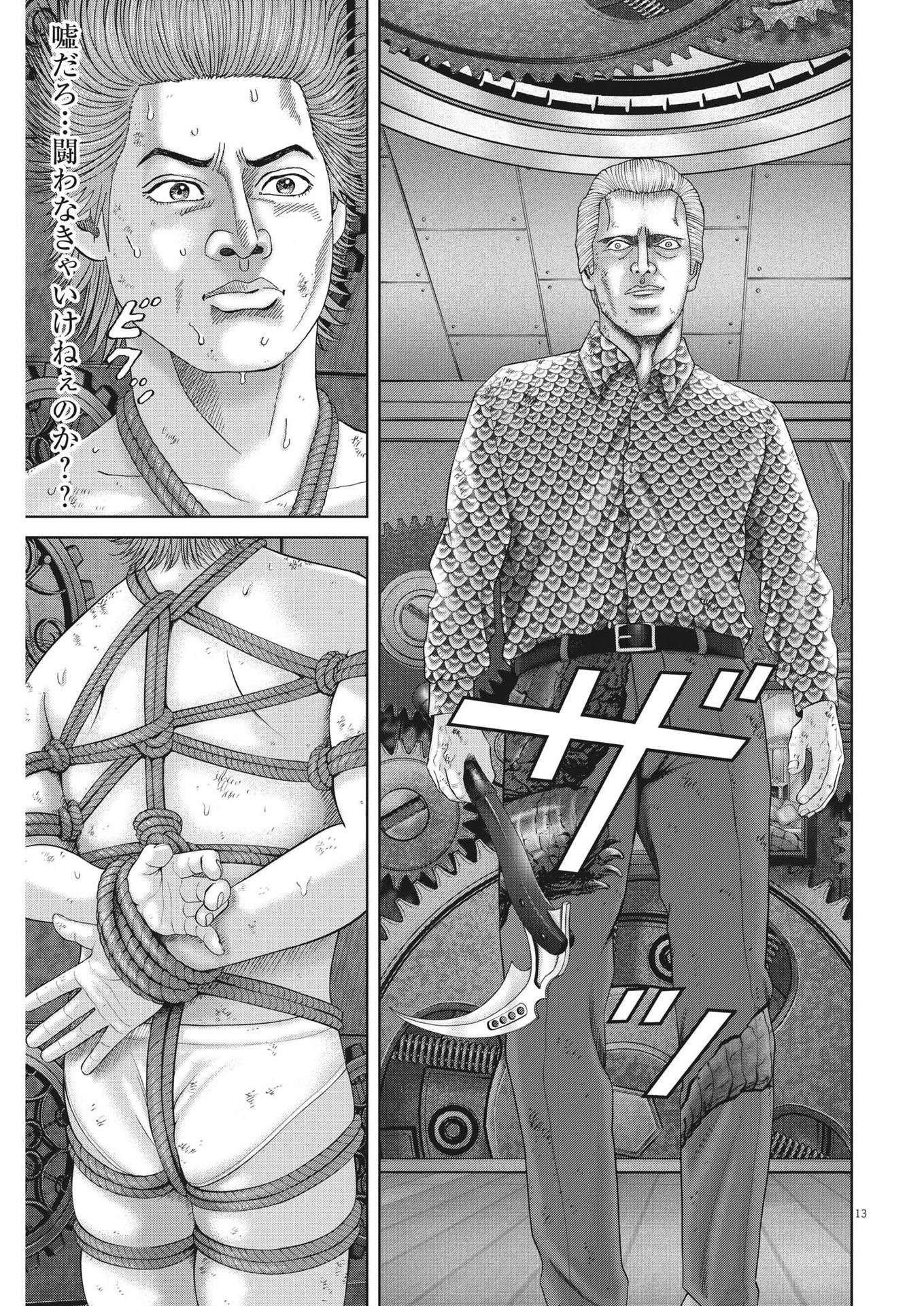 Mogura no Uta - Chapter 798 - Page 13