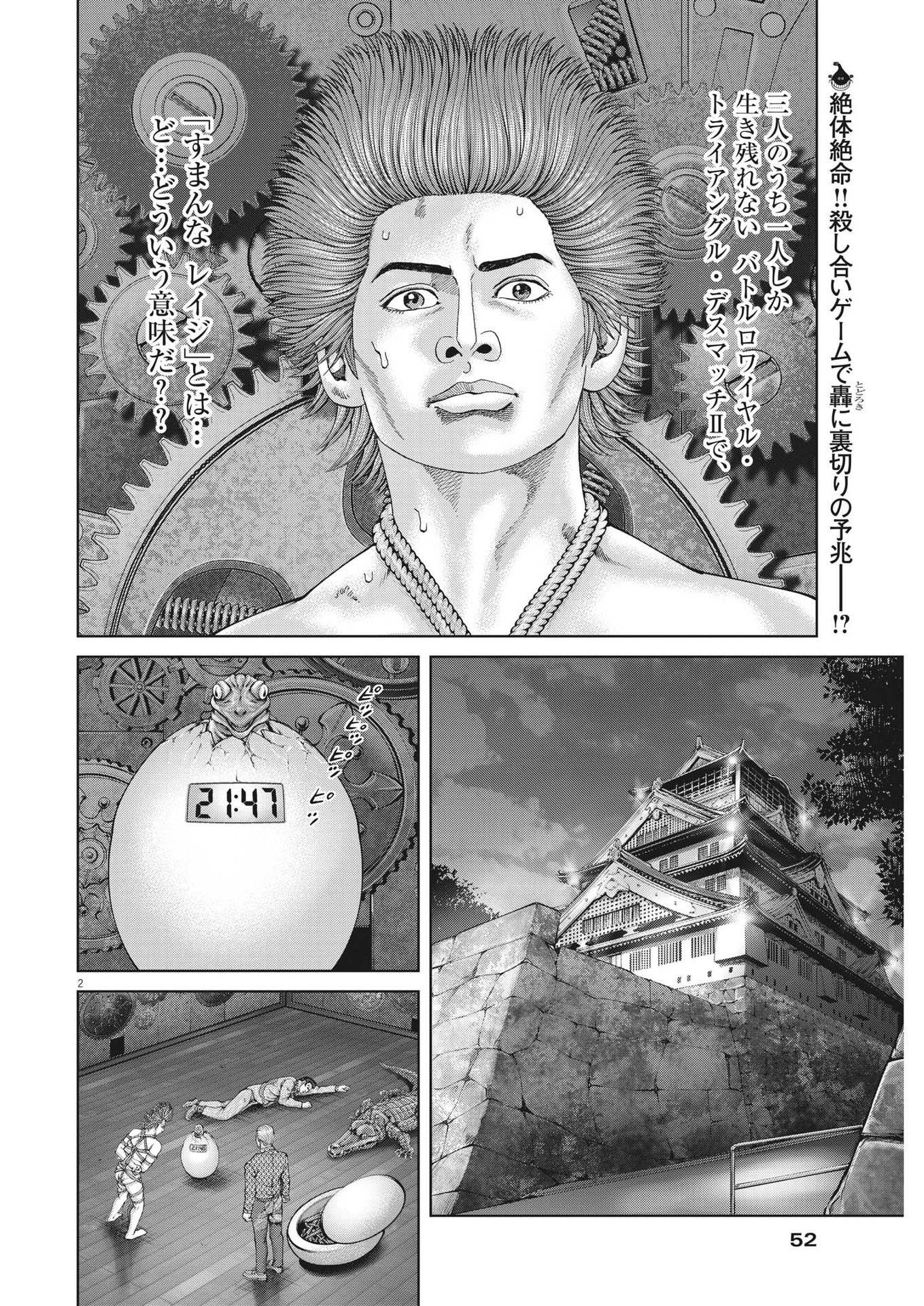 Mogura no Uta - Chapter 798 - Page 2