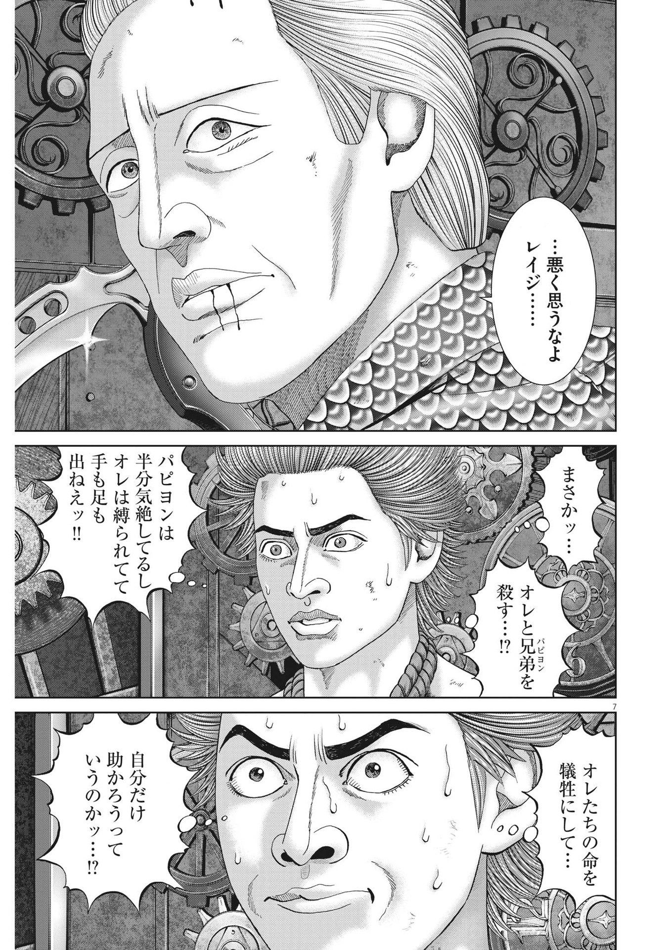 Mogura no Uta - Chapter 798 - Page 7