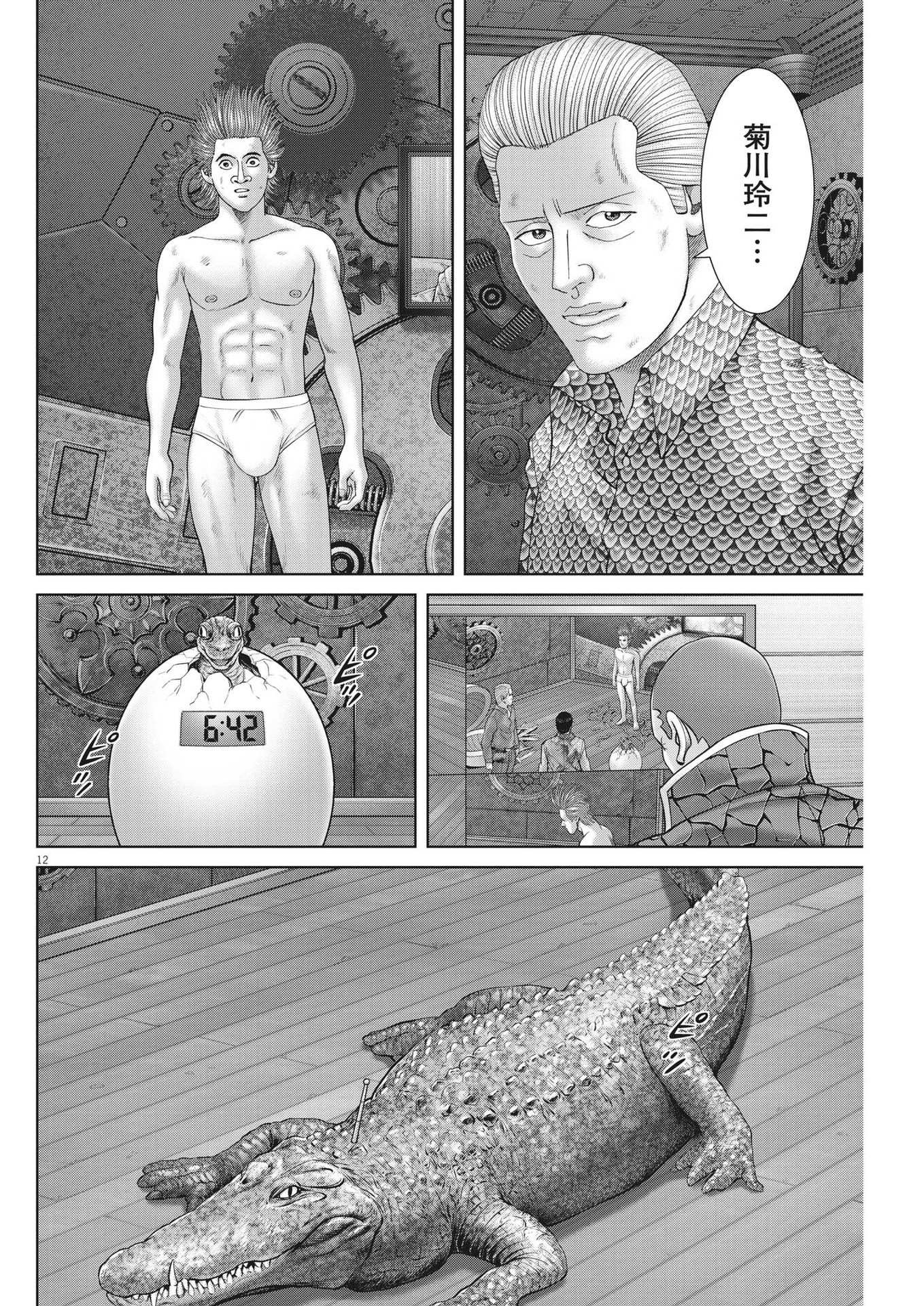 Mogura no Uta - Chapter 799 - Page 12