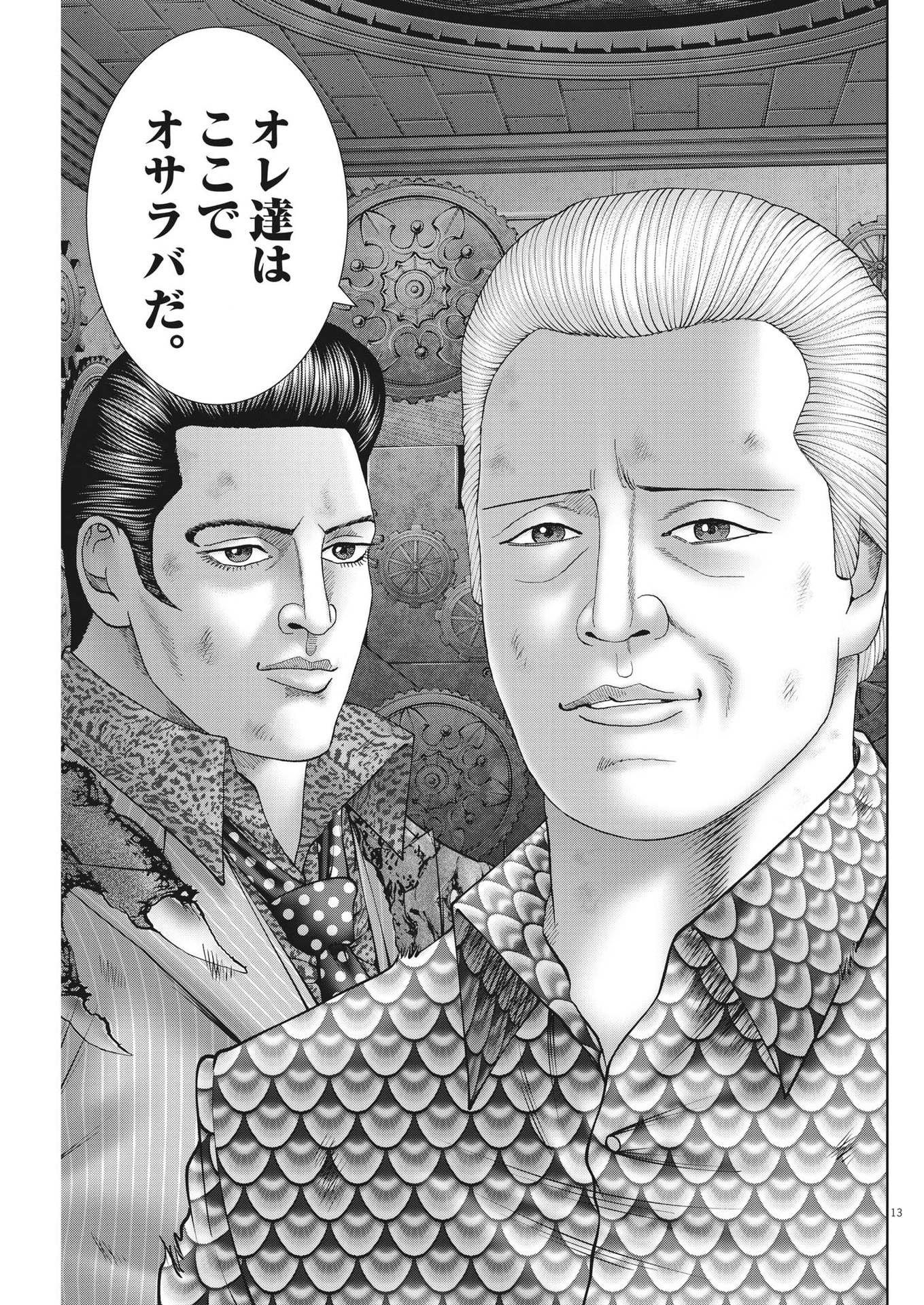 Mogura no Uta - Chapter 799 - Page 13