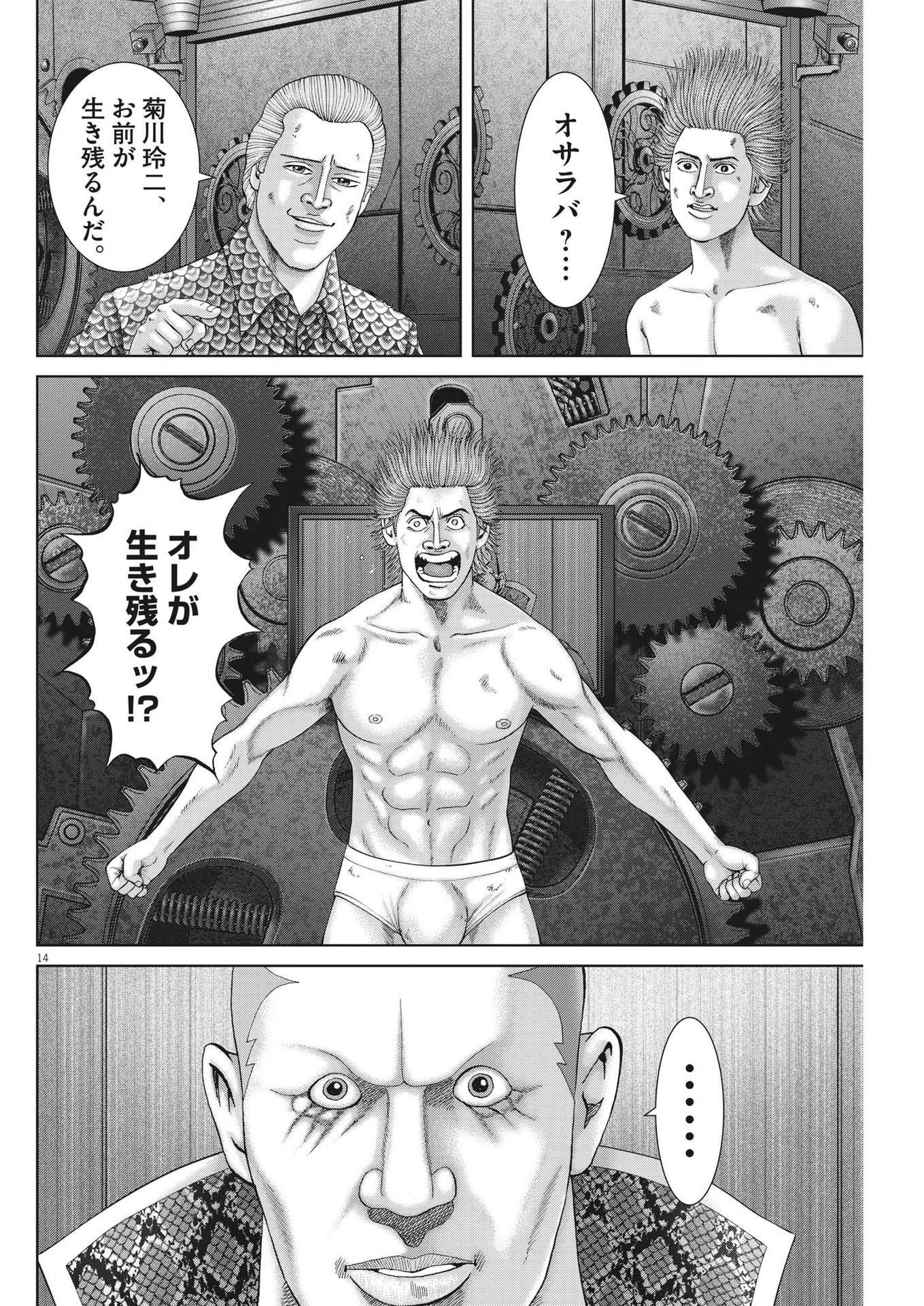 Mogura no Uta - Chapter 799 - Page 14