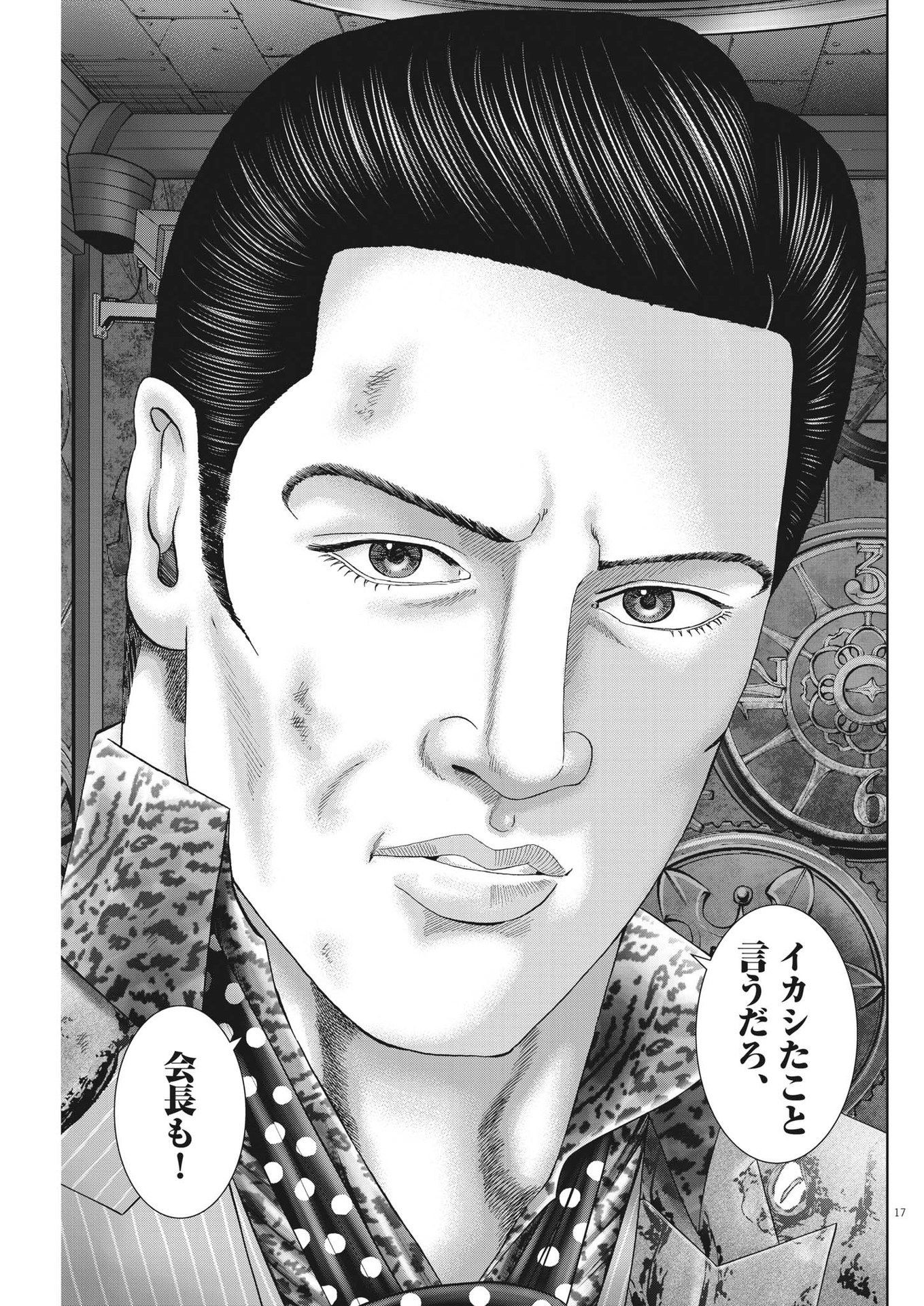 Mogura no Uta - Chapter 799 - Page 17