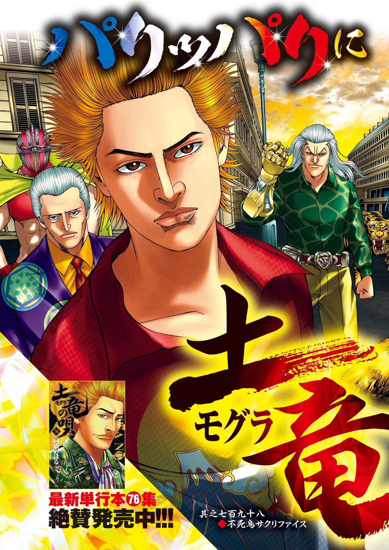 Mogura no Uta - Chapter 799 - Page 2