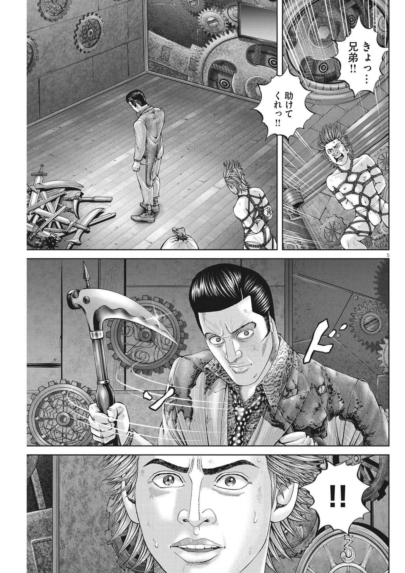 Mogura no Uta - Chapter 799 - Page 5