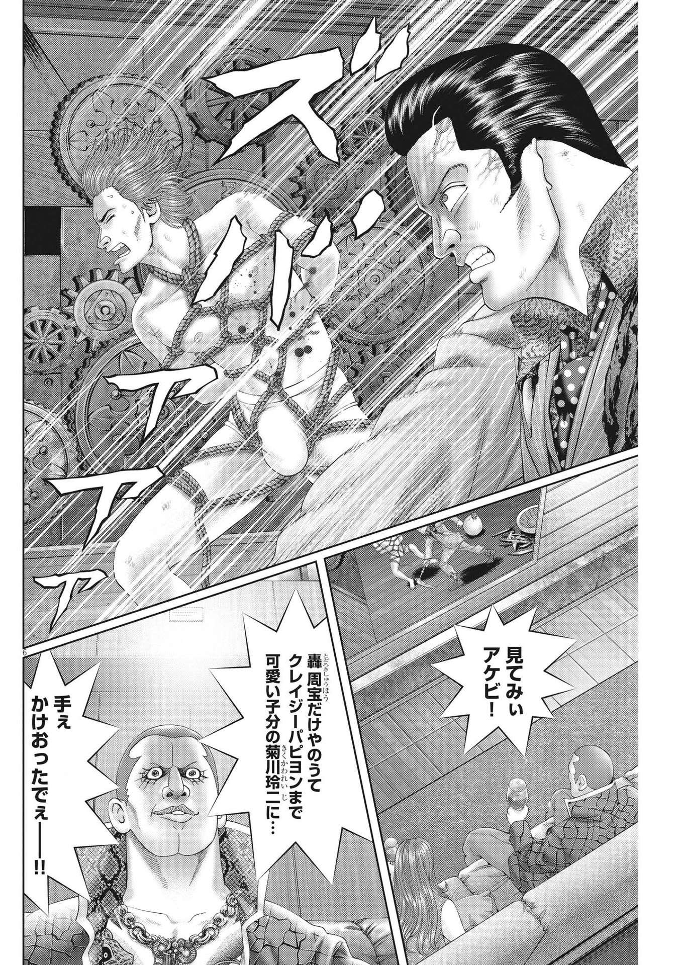 Mogura no Uta - Chapter 799 - Page 6