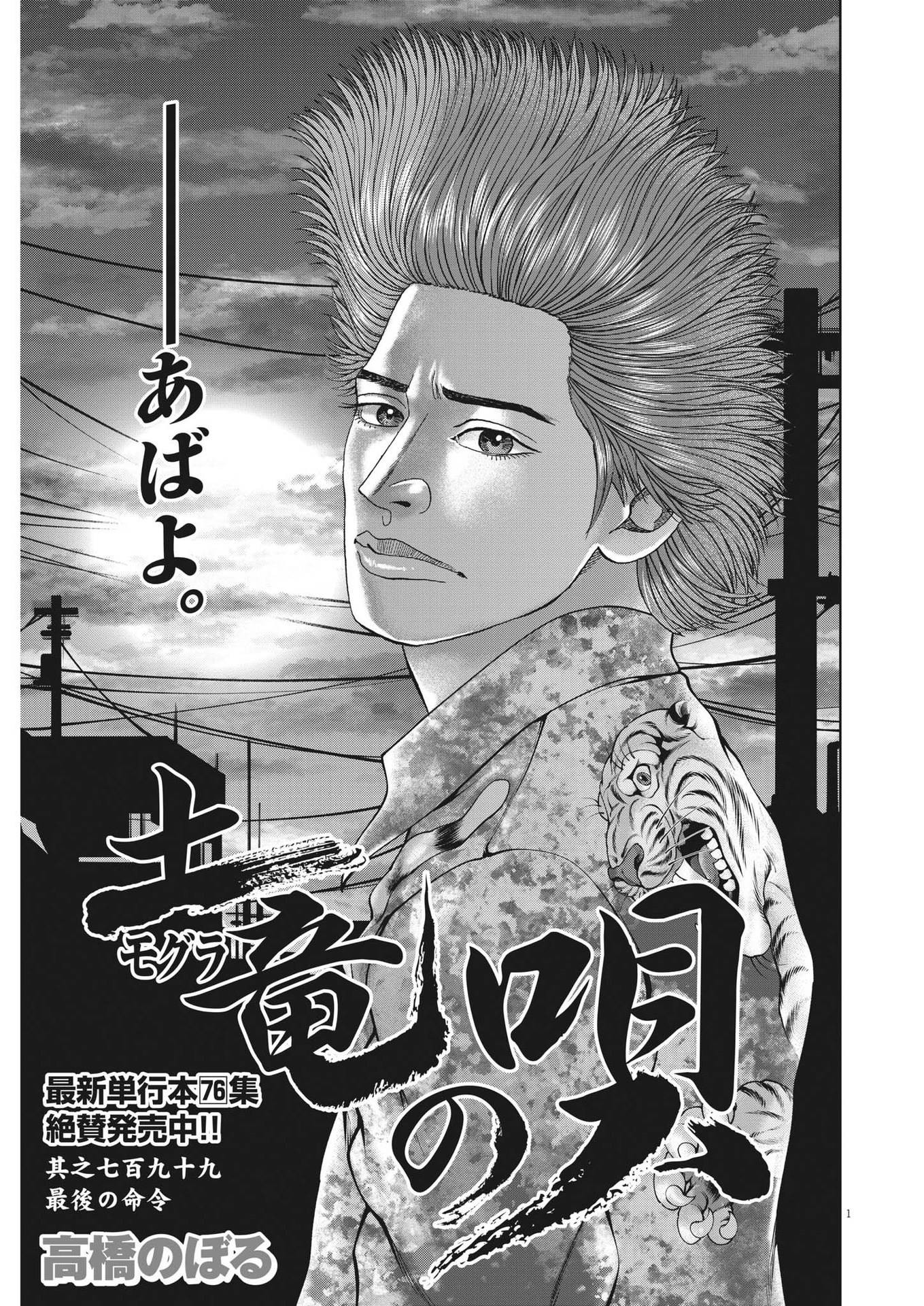 Mogura no Uta - Chapter 800 - Page 1