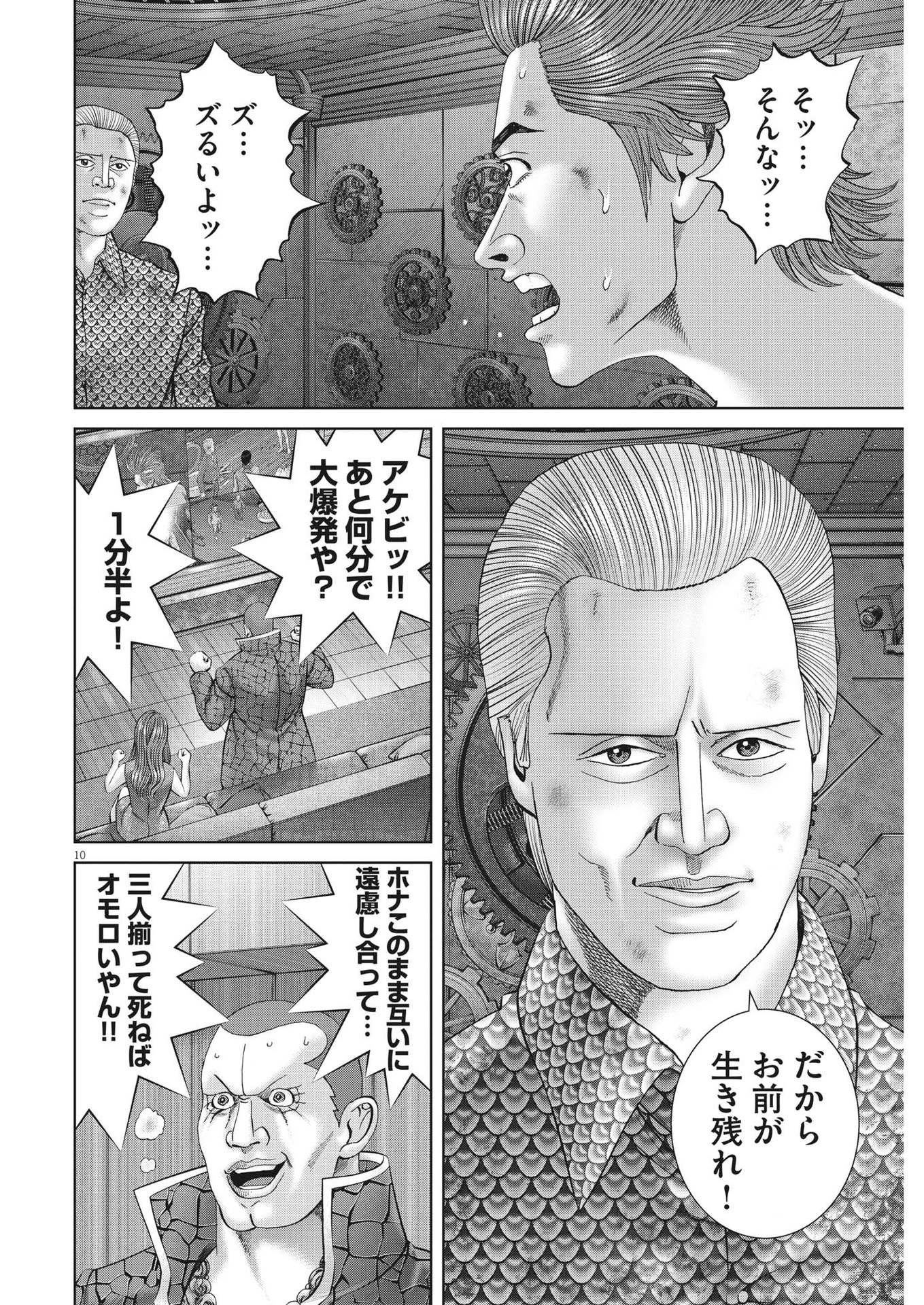 Mogura no Uta - Chapter 800 - Page 10