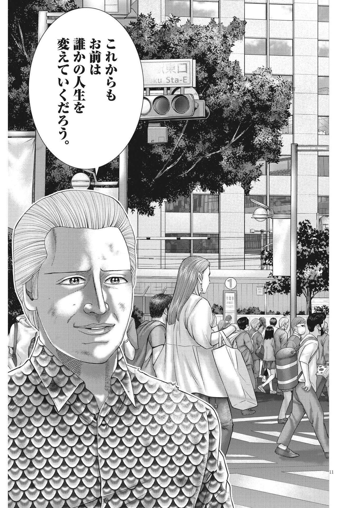 Mogura no Uta - Chapter 800 - Page 11