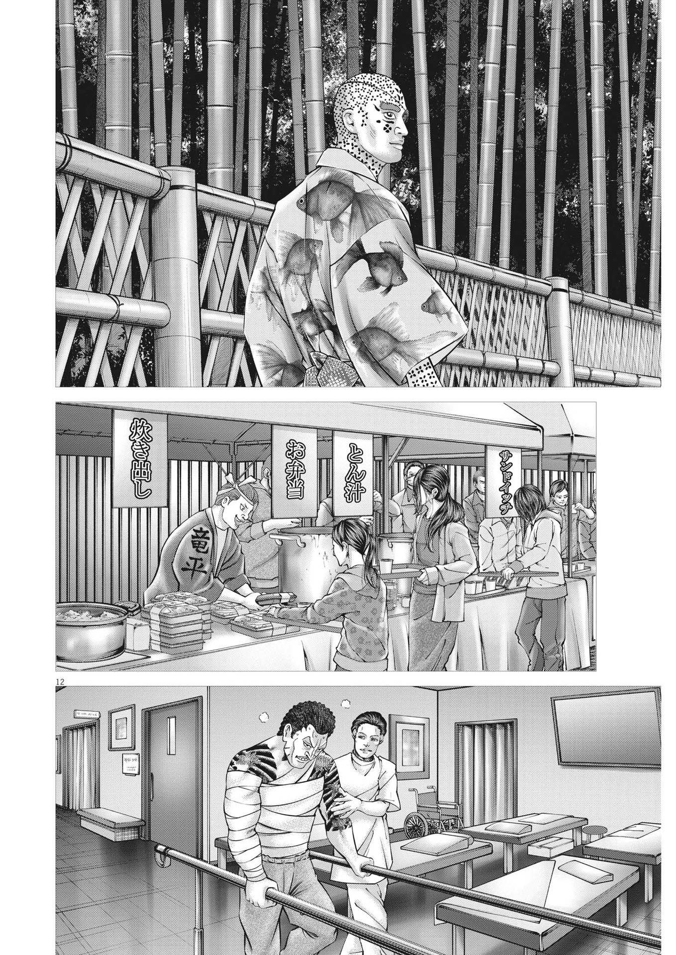 Mogura no Uta - Chapter 800 - Page 12