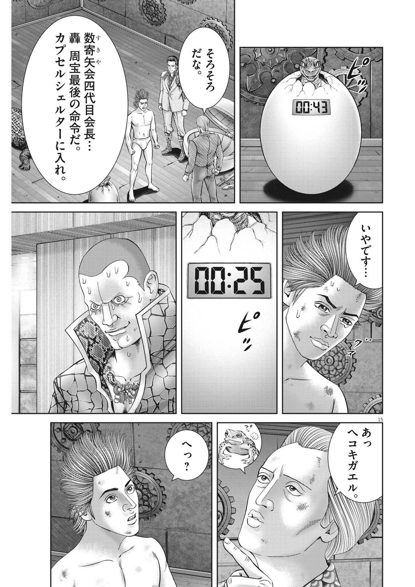 Mogura no Uta - Chapter 800 - Page 15