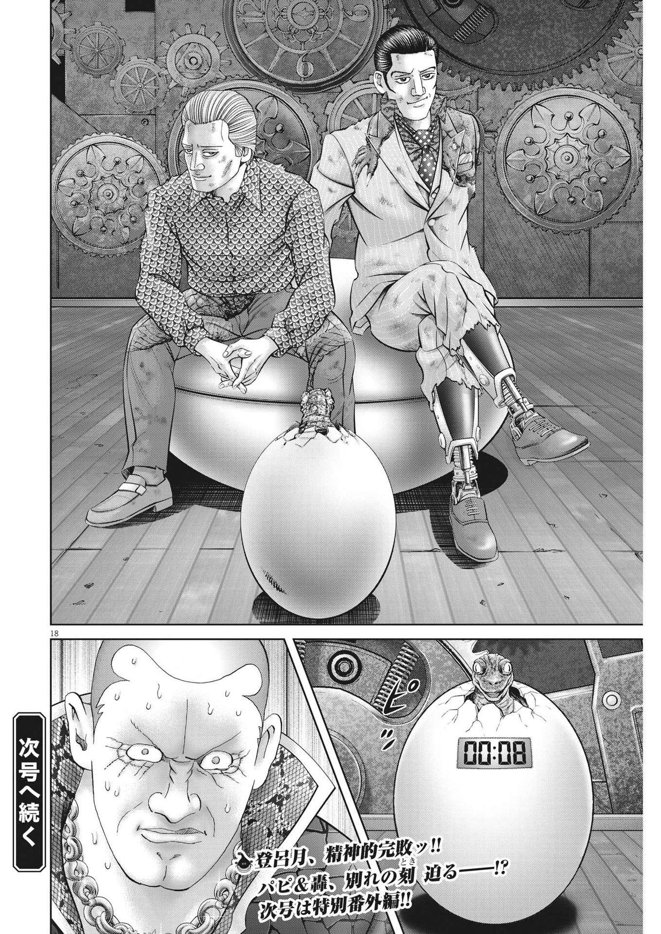 Mogura no Uta - Chapter 800 - Page 18