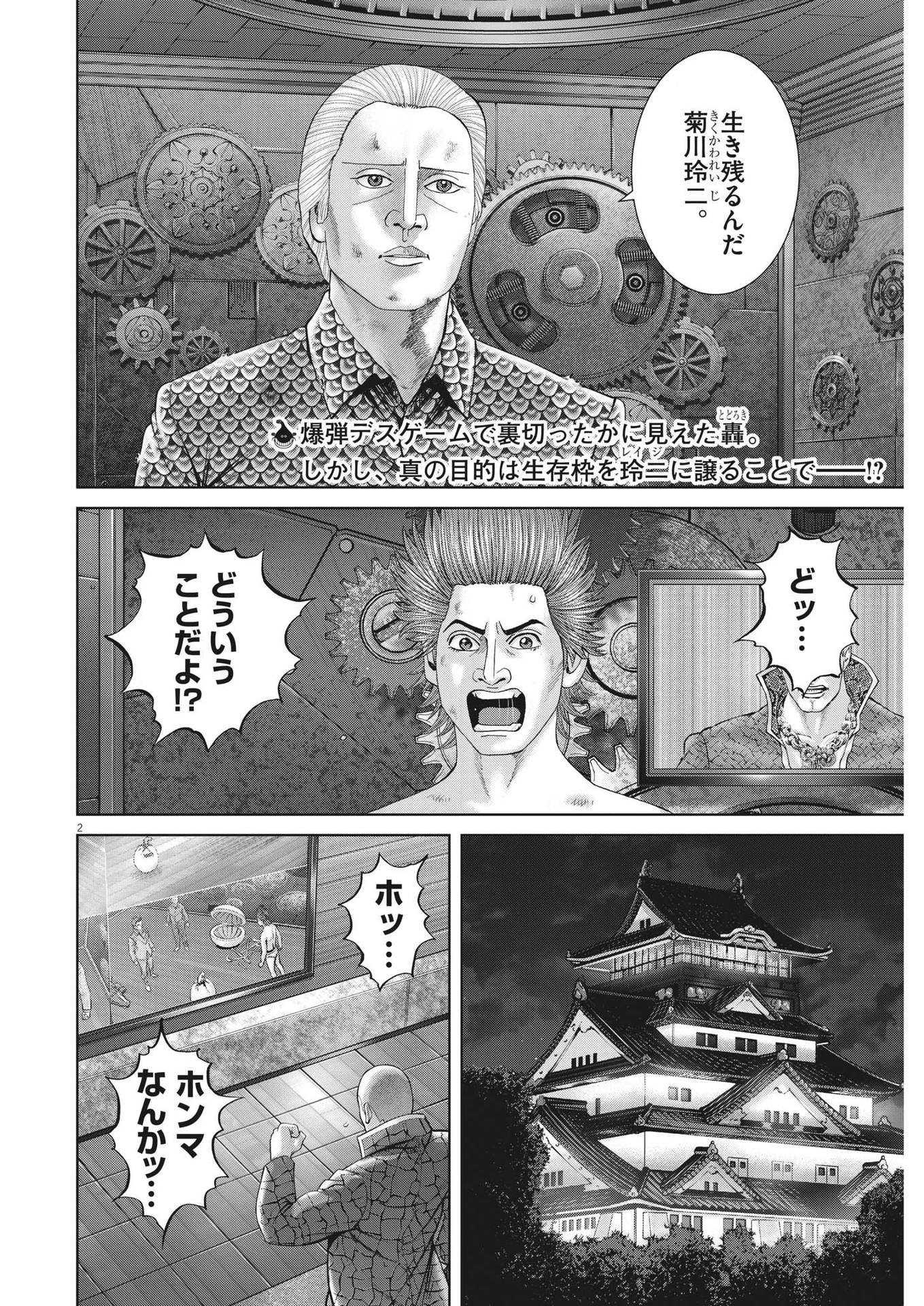 Mogura no Uta - Chapter 800 - Page 2