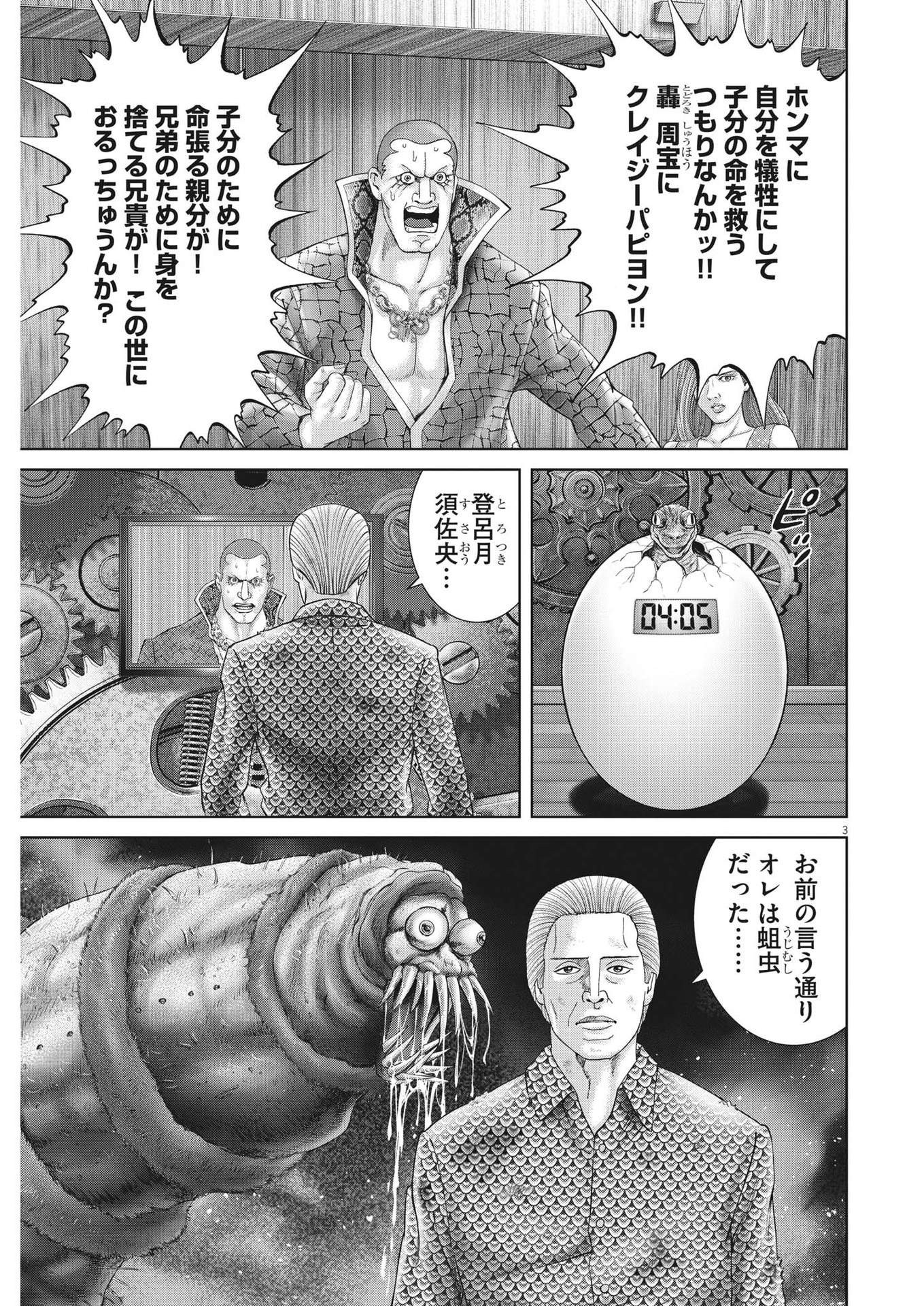 Mogura no Uta - Chapter 800 - Page 3