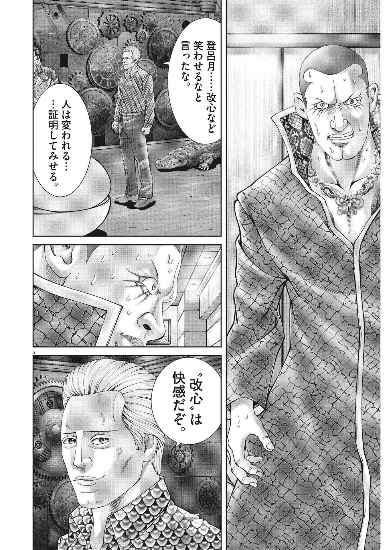 Mogura no Uta - Chapter 800 - Page 6