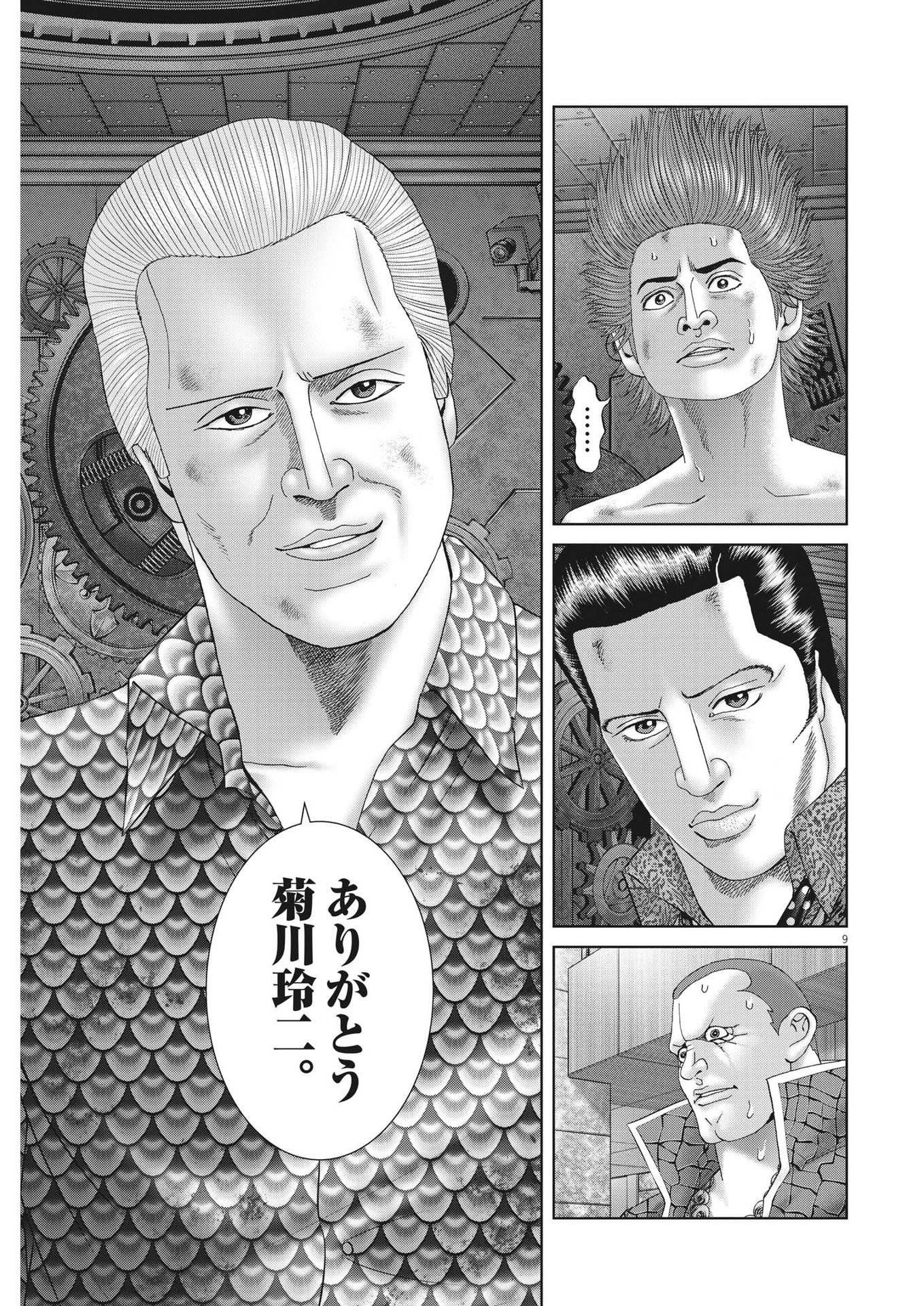 Mogura no Uta - Chapter 800 - Page 9