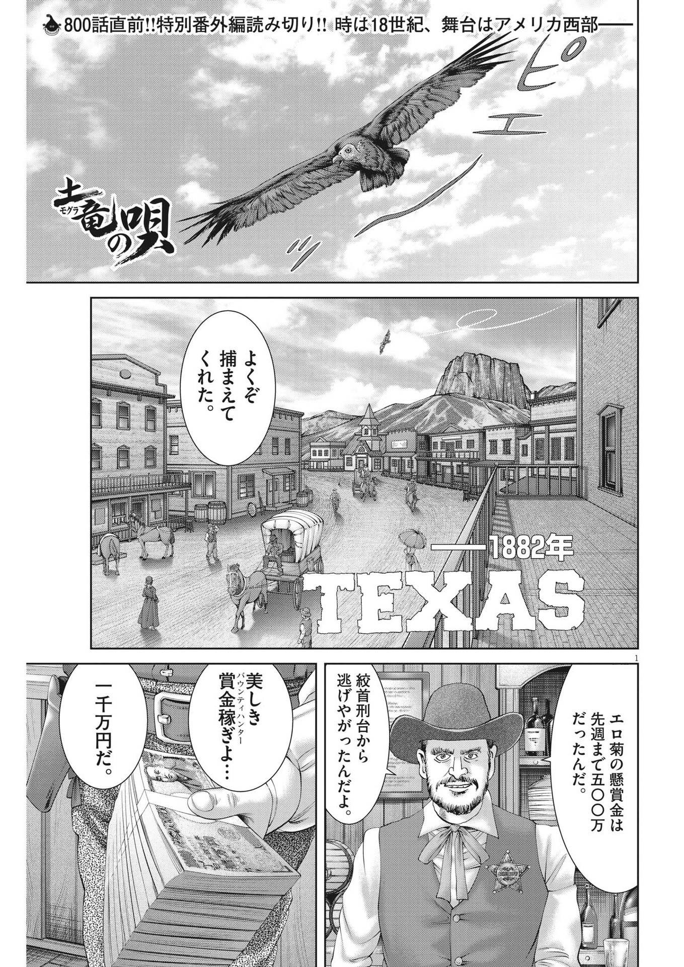 Mogura no Uta - Chapter 801 - Page 1