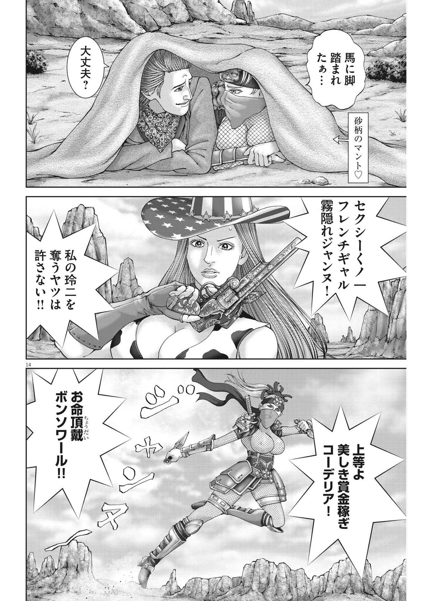 Mogura no Uta - Chapter 801 - Page 14