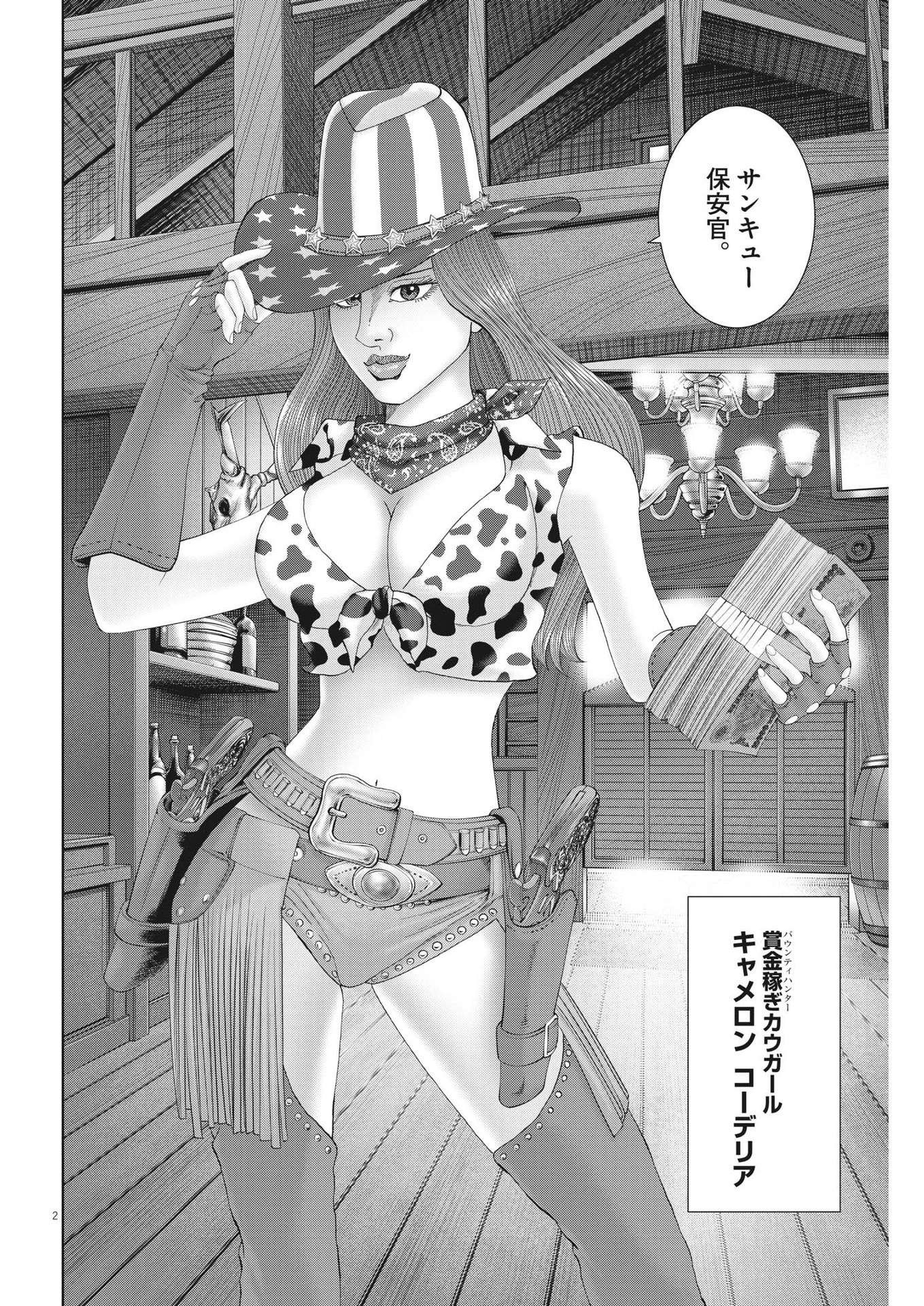 Mogura no Uta - Chapter 801 - Page 2