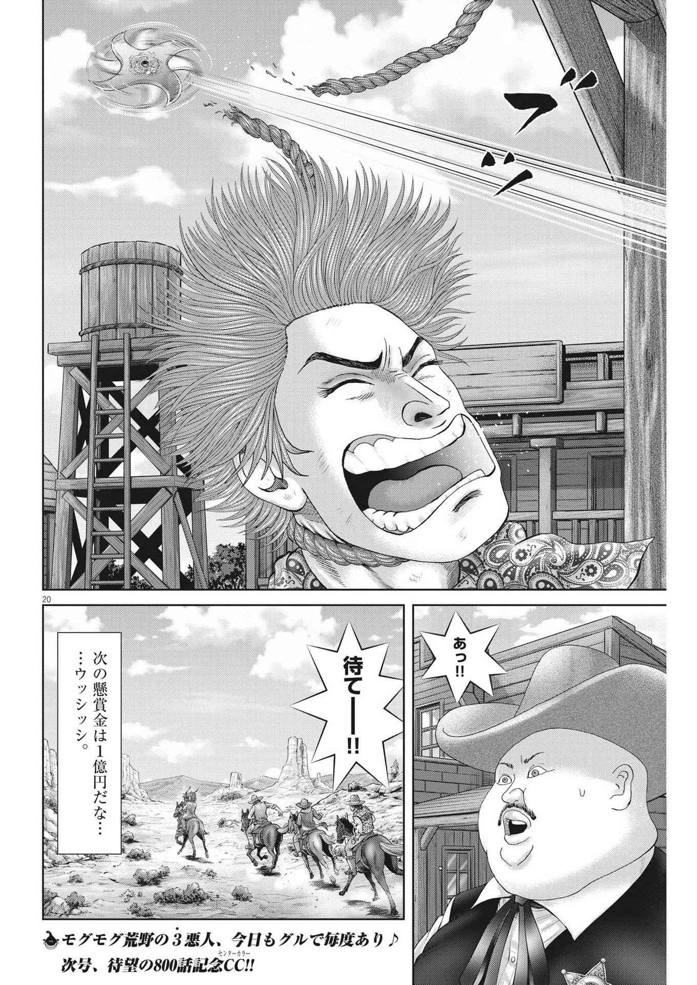 Mogura no Uta - Chapter 801 - Page 20