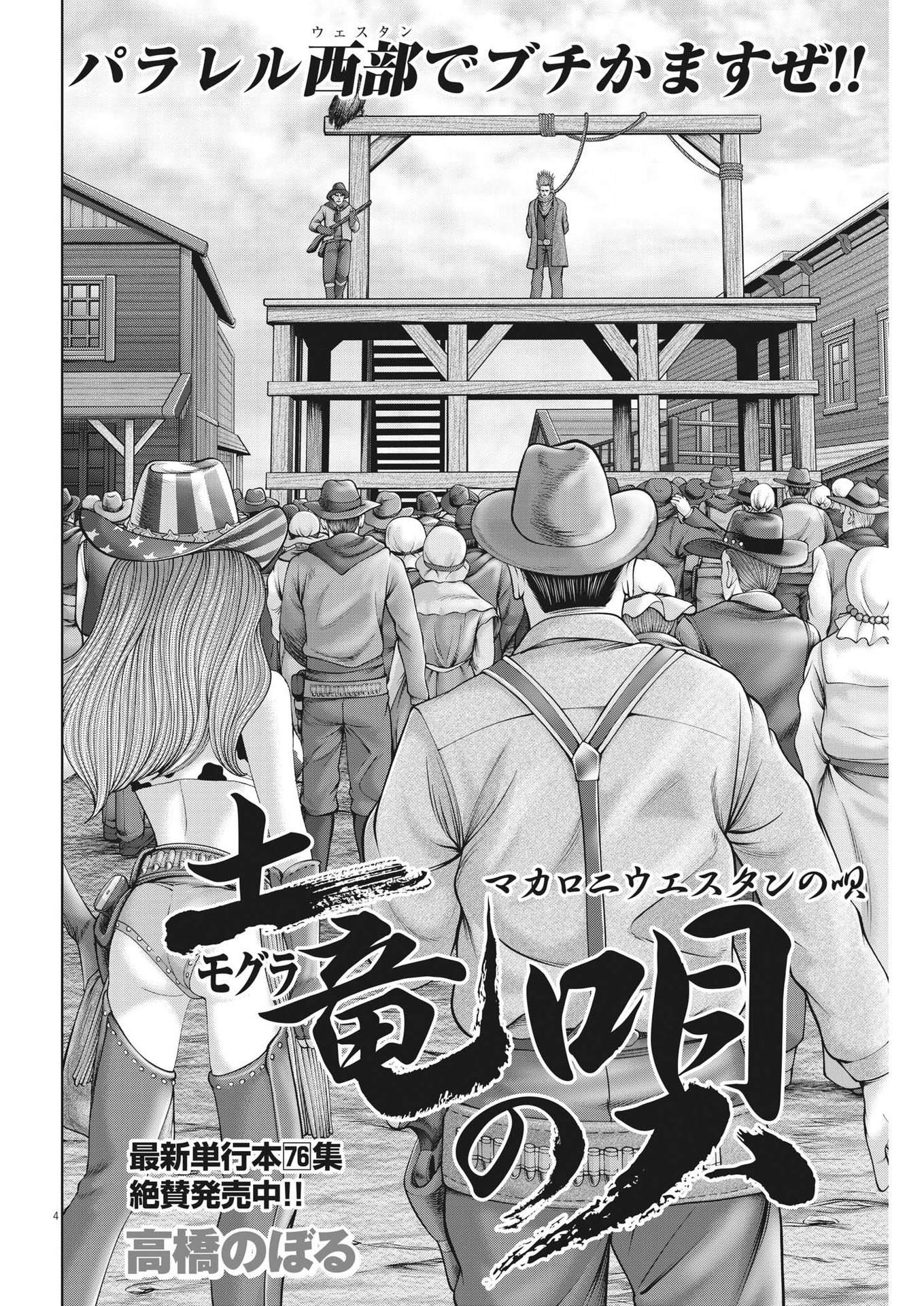 Mogura no Uta - Chapter 801 - Page 4