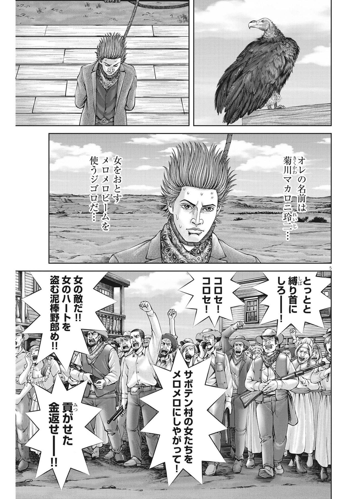 Mogura no Uta - Chapter 801 - Page 5