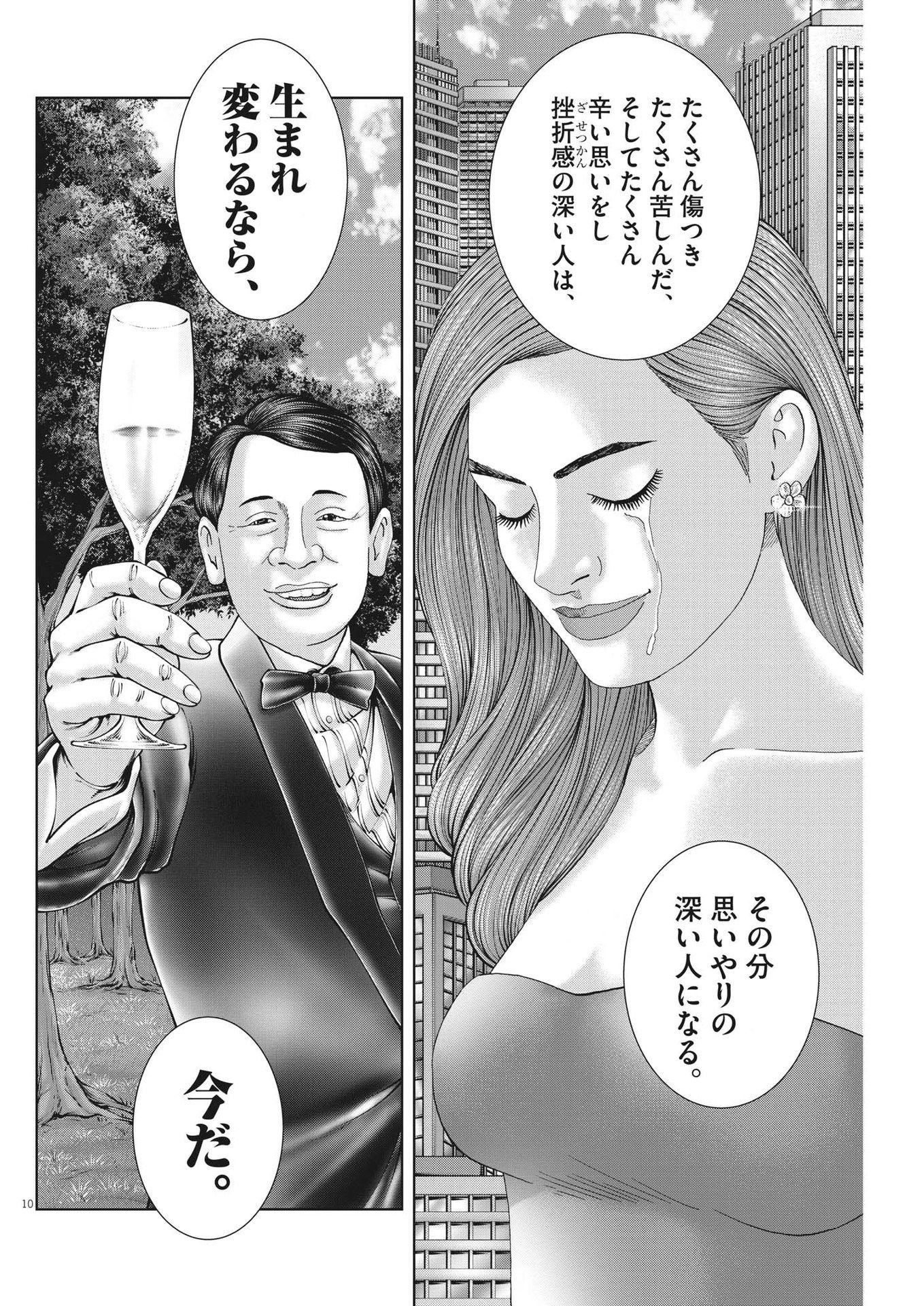 Mogura no Uta - Chapter 802 - Page 10