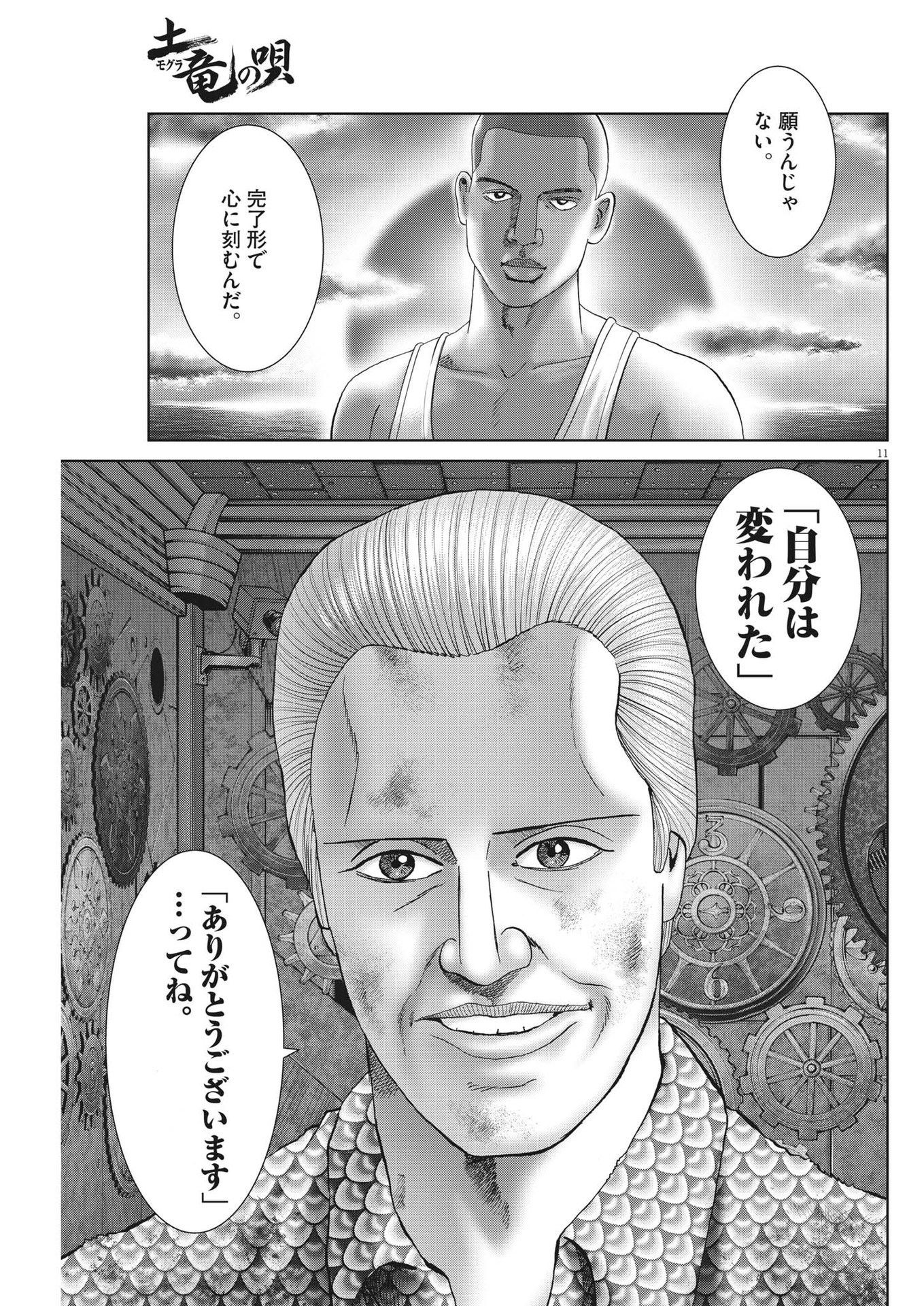 Mogura no Uta - Chapter 802 - Page 11