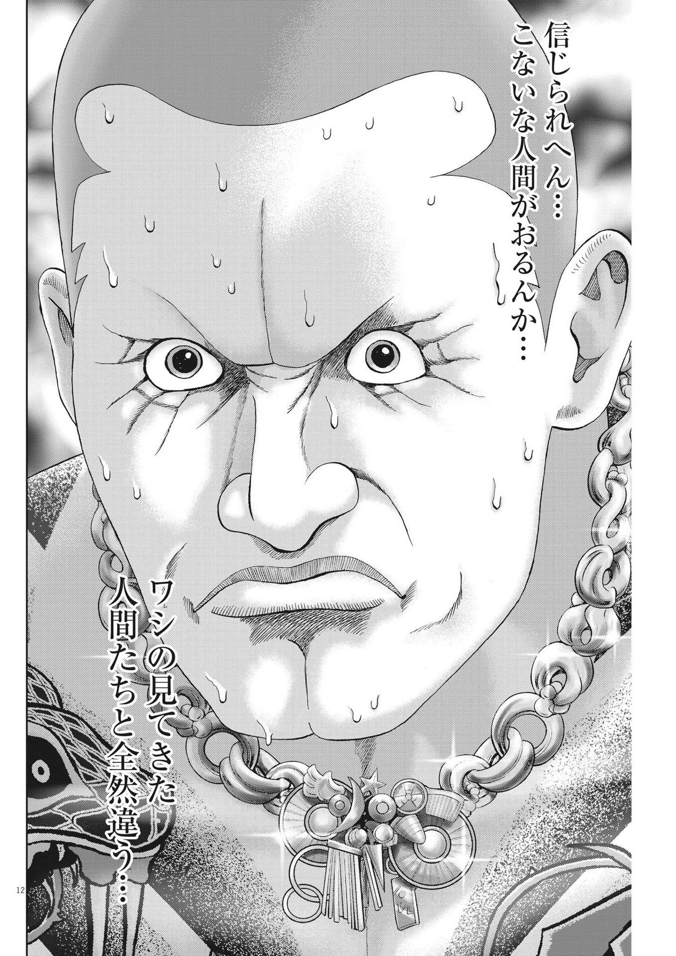 Mogura no Uta - Chapter 802 - Page 12